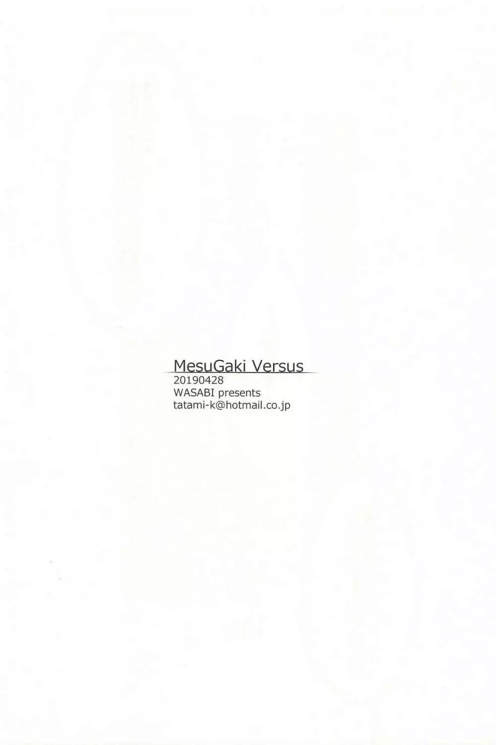 MesuGaki Versus Page.14