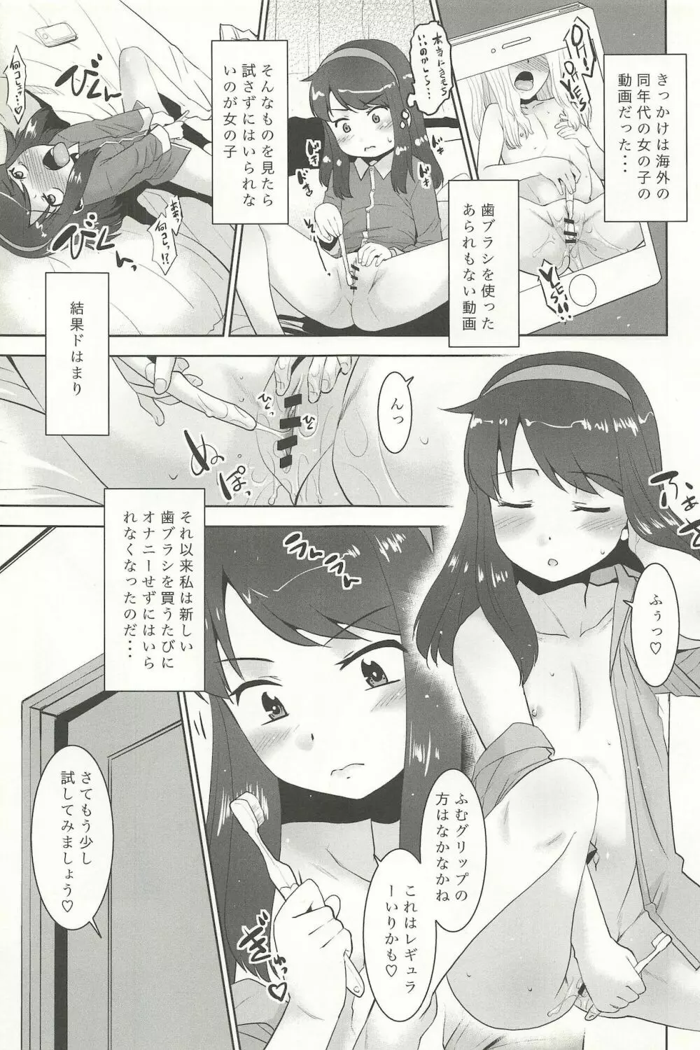 私は歯ブラシを見るとオナニーせずにはいられない系女子です。 Page.5