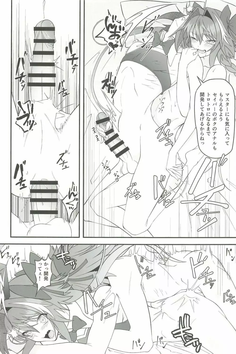 かわいいボクらはガマンができない!! Page.20