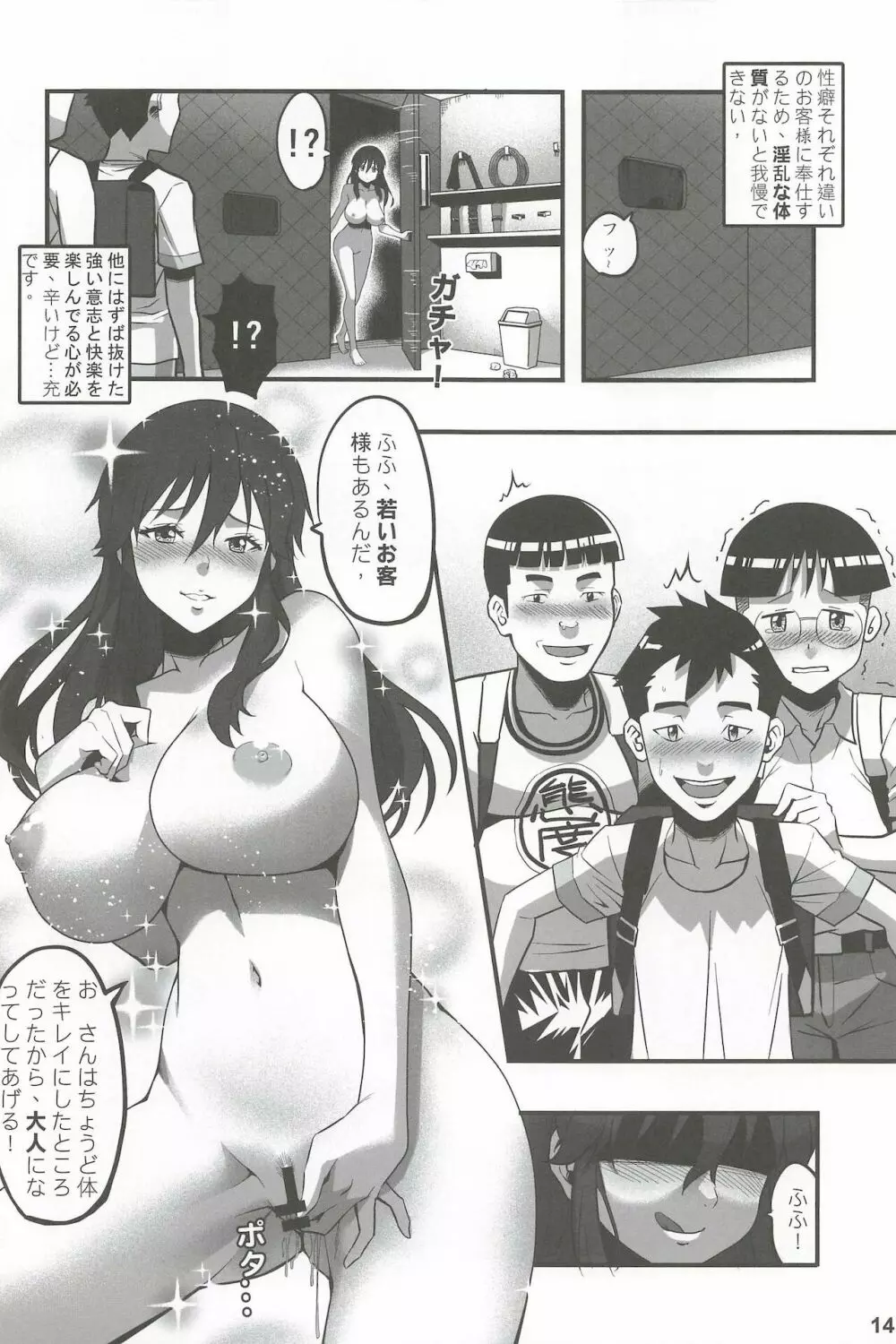 沁香 愉悦の性奴隷電話ボックス Page.16