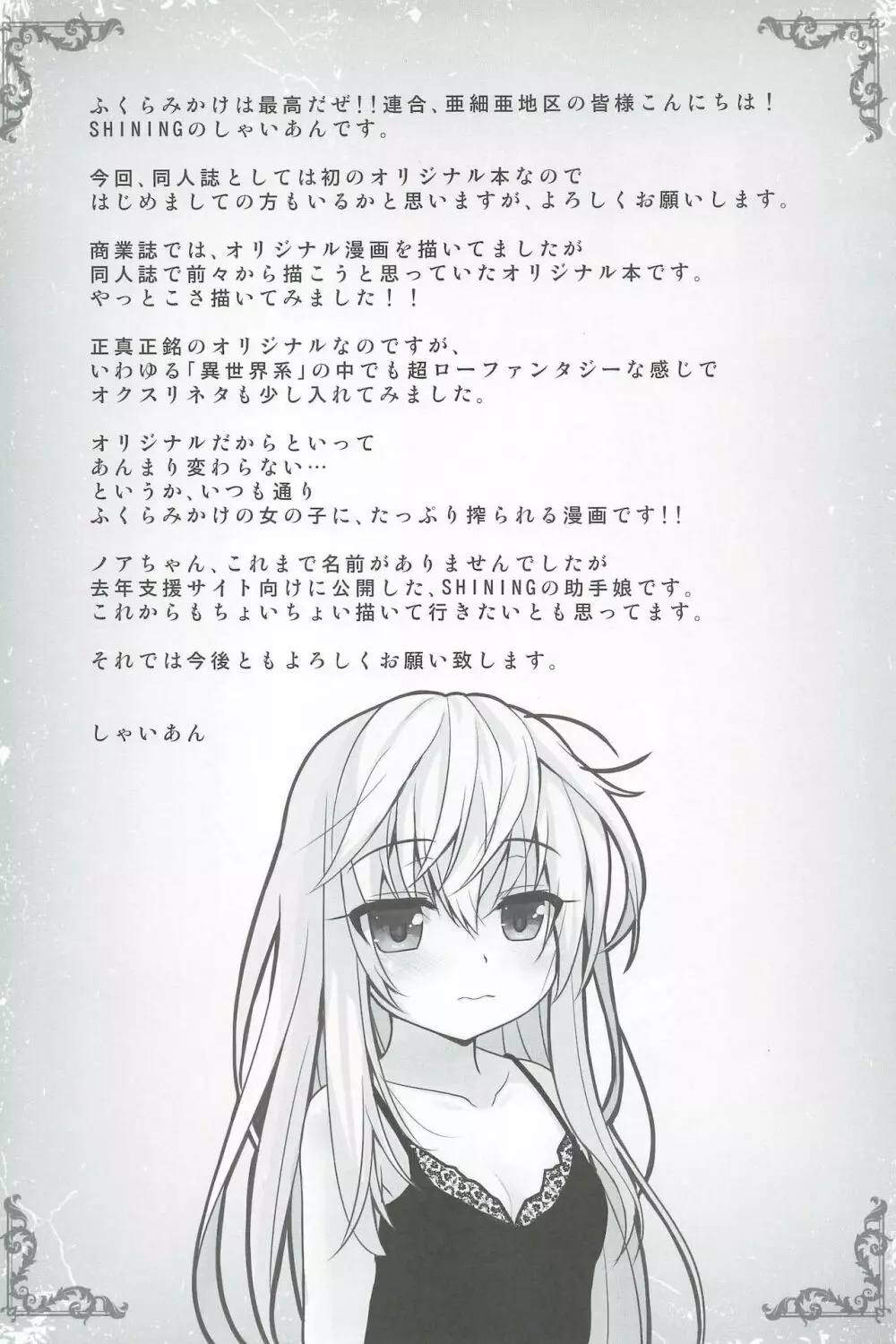 異世界で助けた少女に毎晩襲われて困ってます!! Page.17