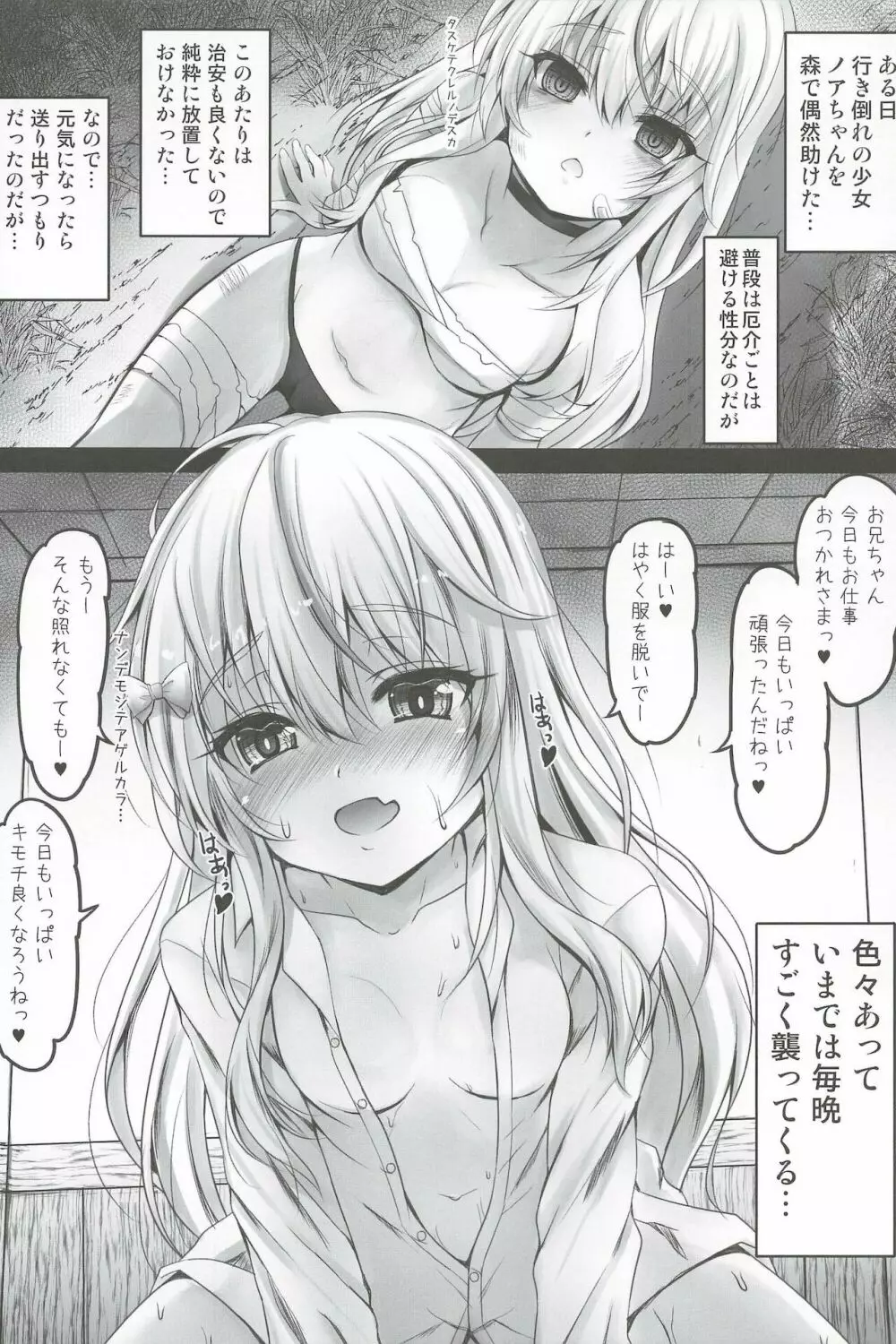 異世界で助けた少女に毎晩襲われて困ってます!! Page.6