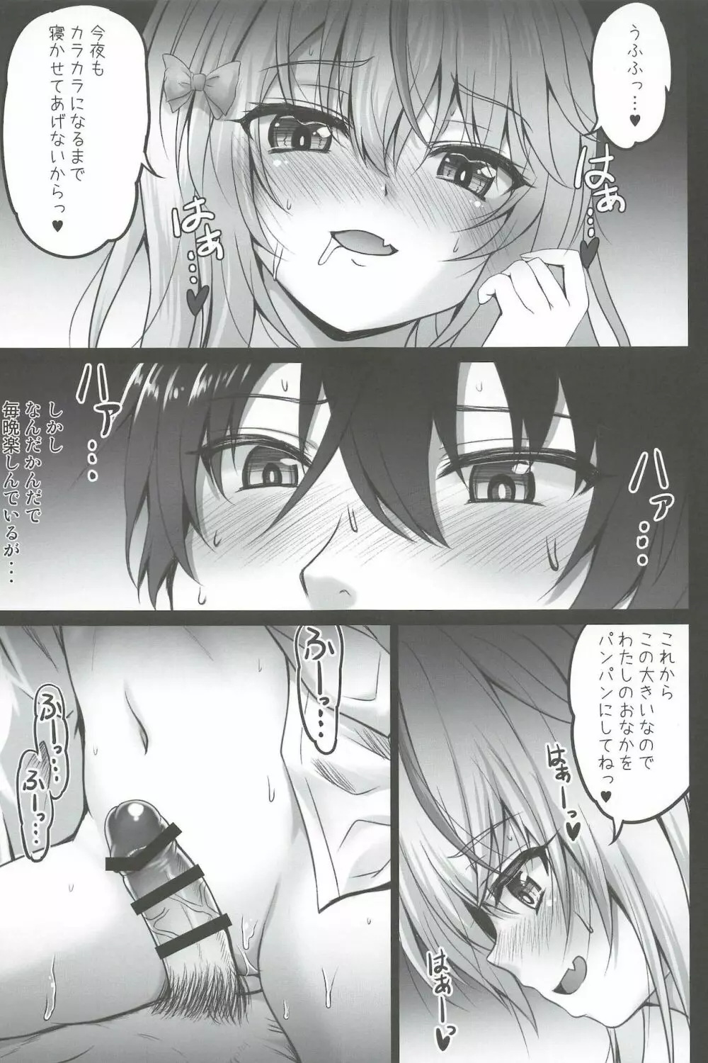 異世界で助けた少女に毎晩襲われて困ってます!! Page.7