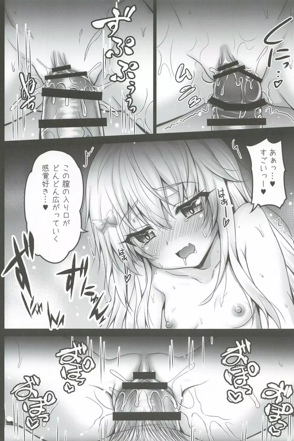 異世界で助けた少女に毎晩襲われて困ってます!! Page.8