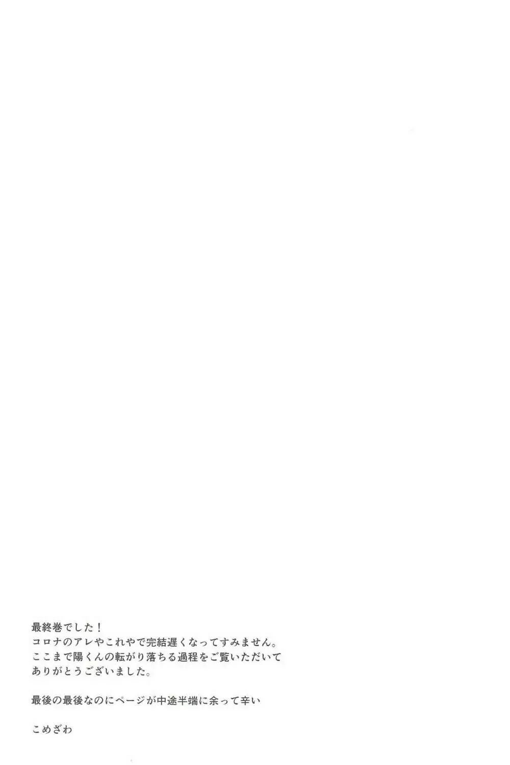 君の彼氏になるはずだった。 6 Page.33