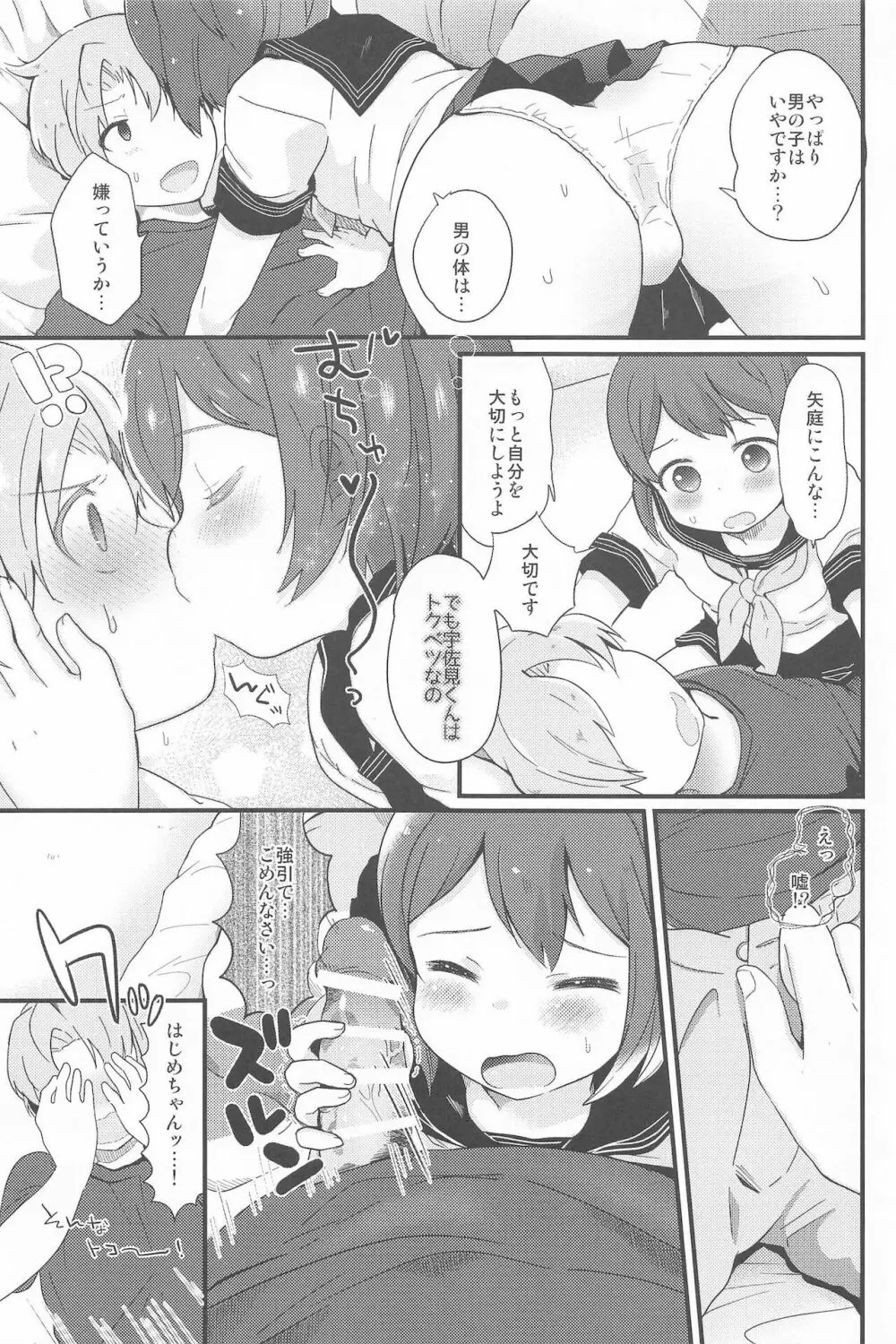 男の娘のくせになまいきだッ！ Page.11