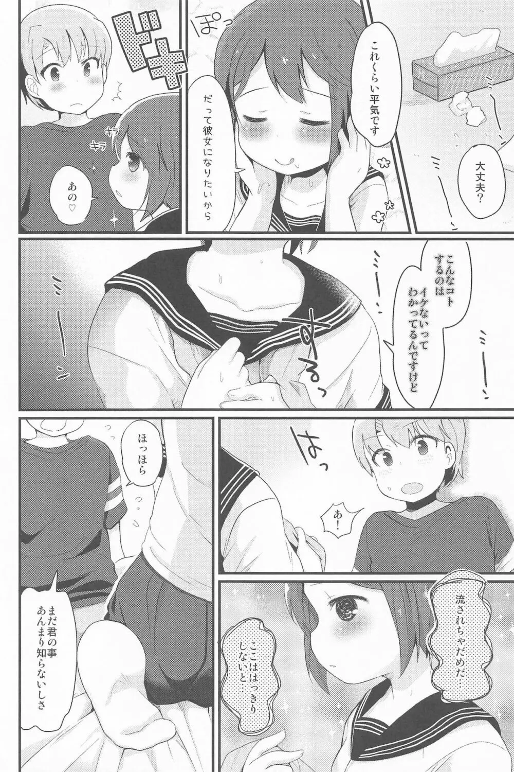 男の娘のくせになまいきだッ！ Page.14