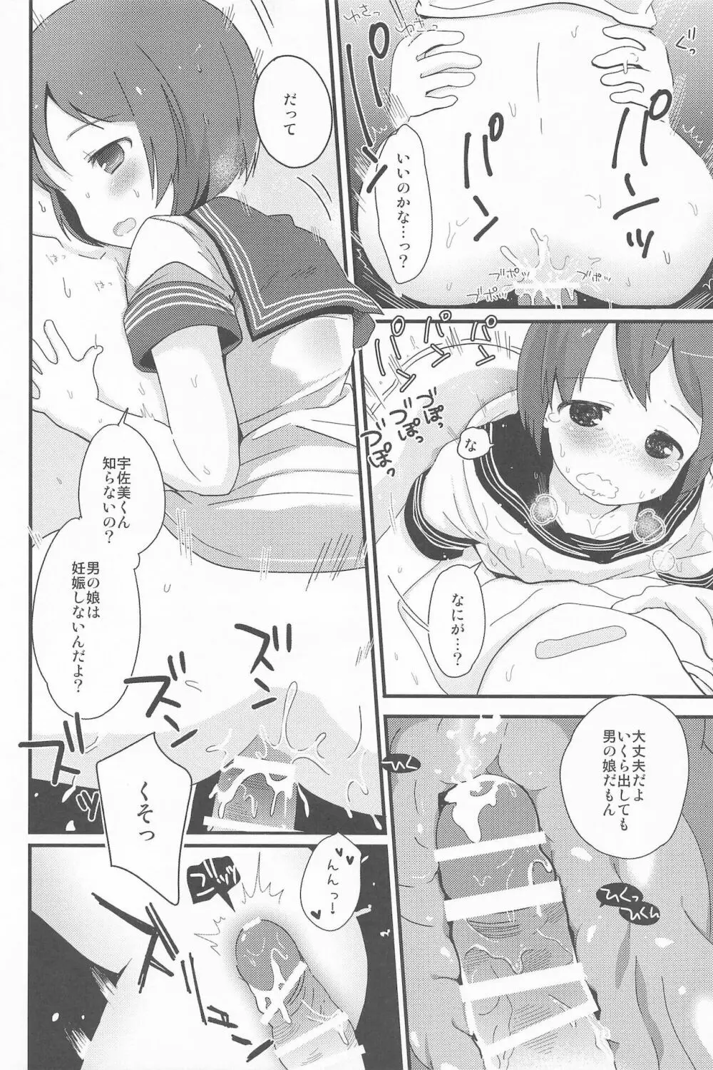 男の娘のくせになまいきだッ！ Page.26