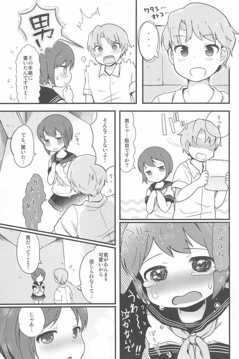 男の娘のくせになまいきだッ！ Page.7