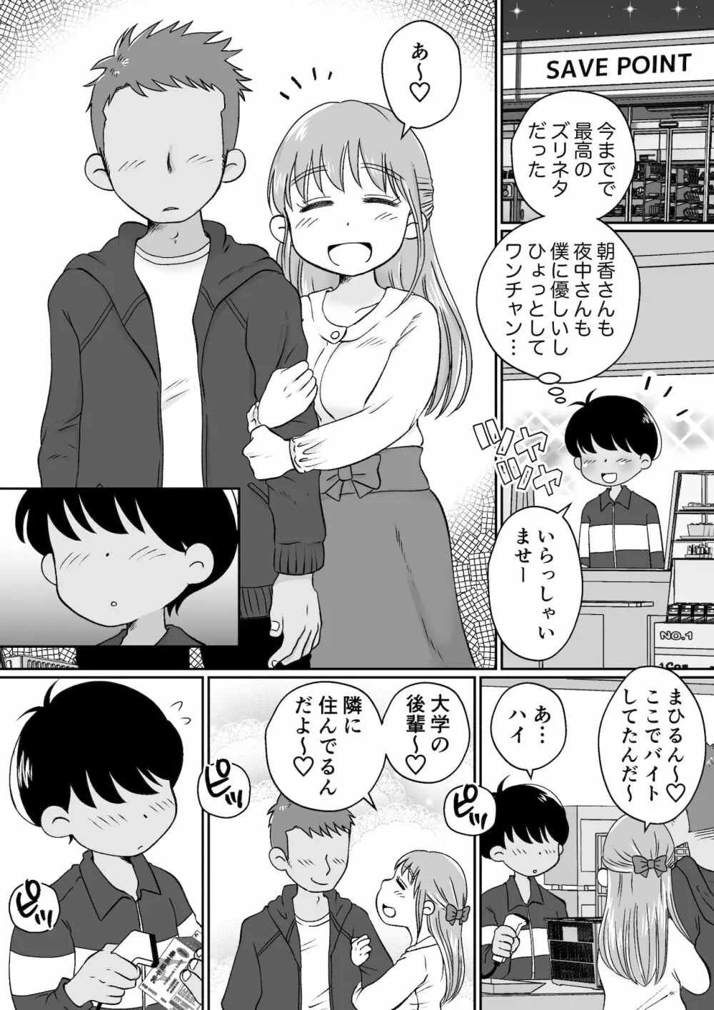 同じアパートのドスケベJDと家飲み3P Page.13