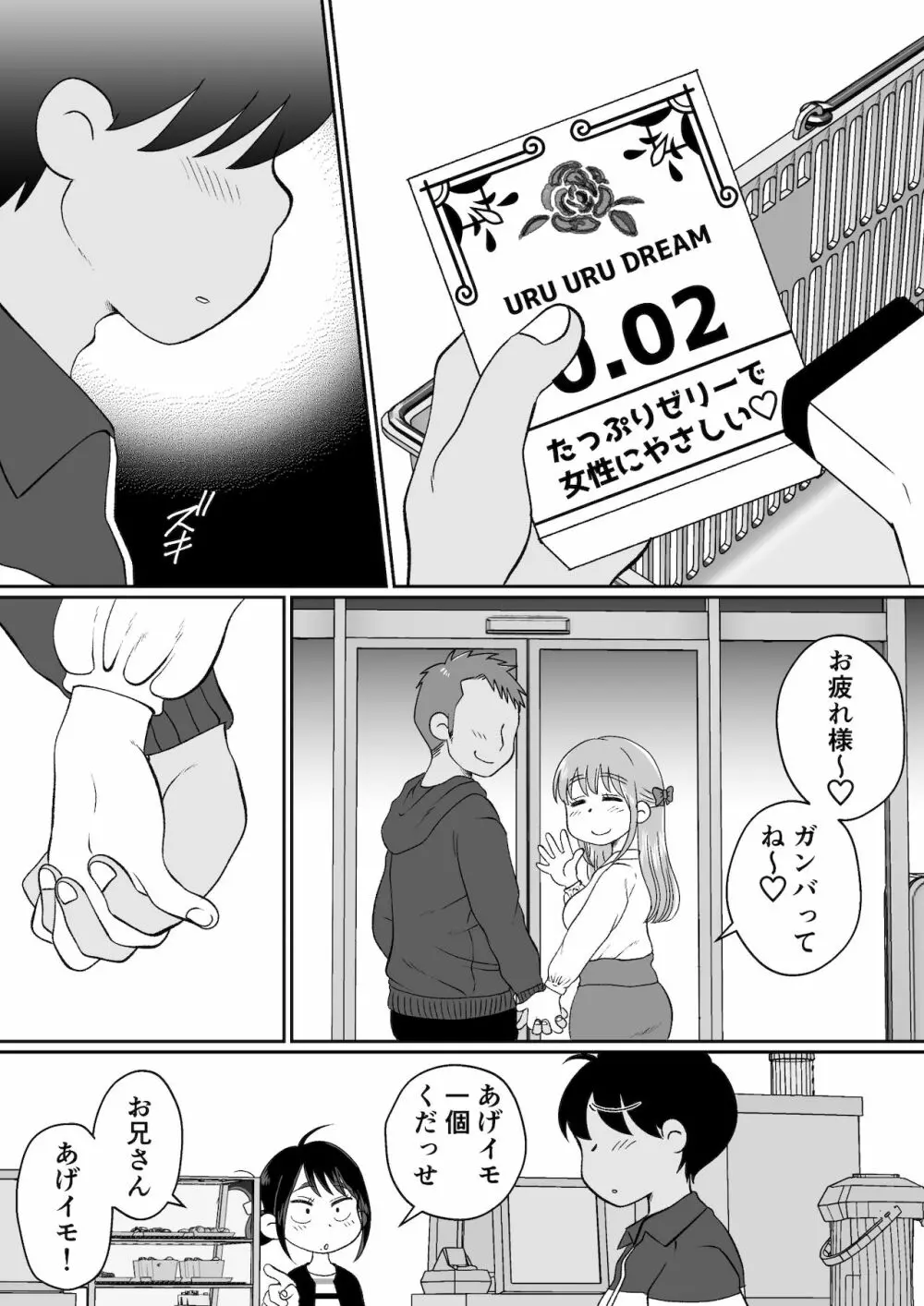 同じアパートのドスケベJDと家飲み3P Page.14