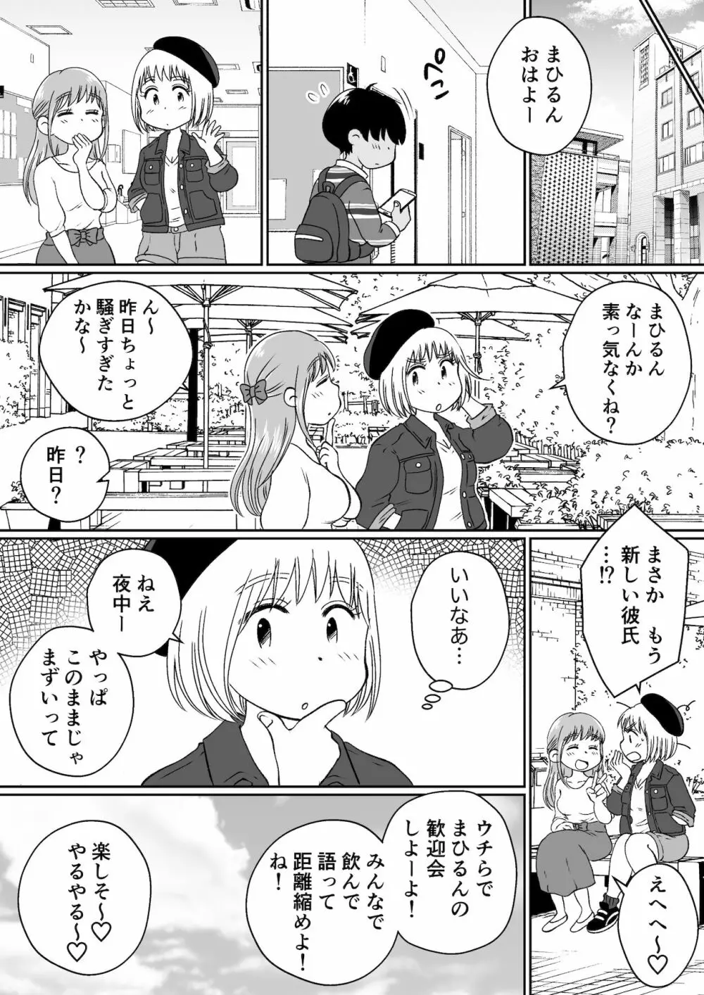 同じアパートのドスケベJDと家飲み3P Page.20