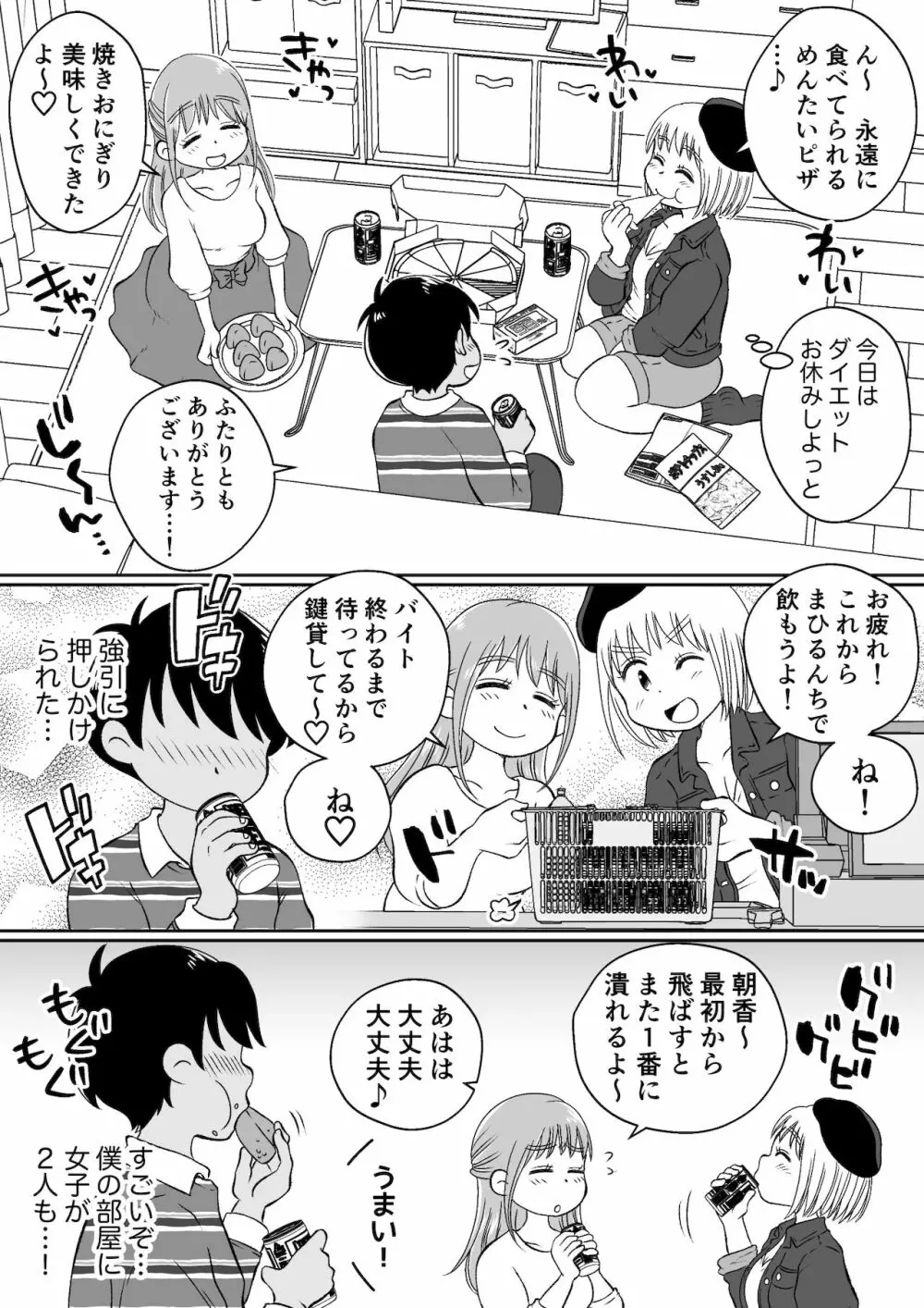 同じアパートのドスケベJDと家飲み3P Page.22