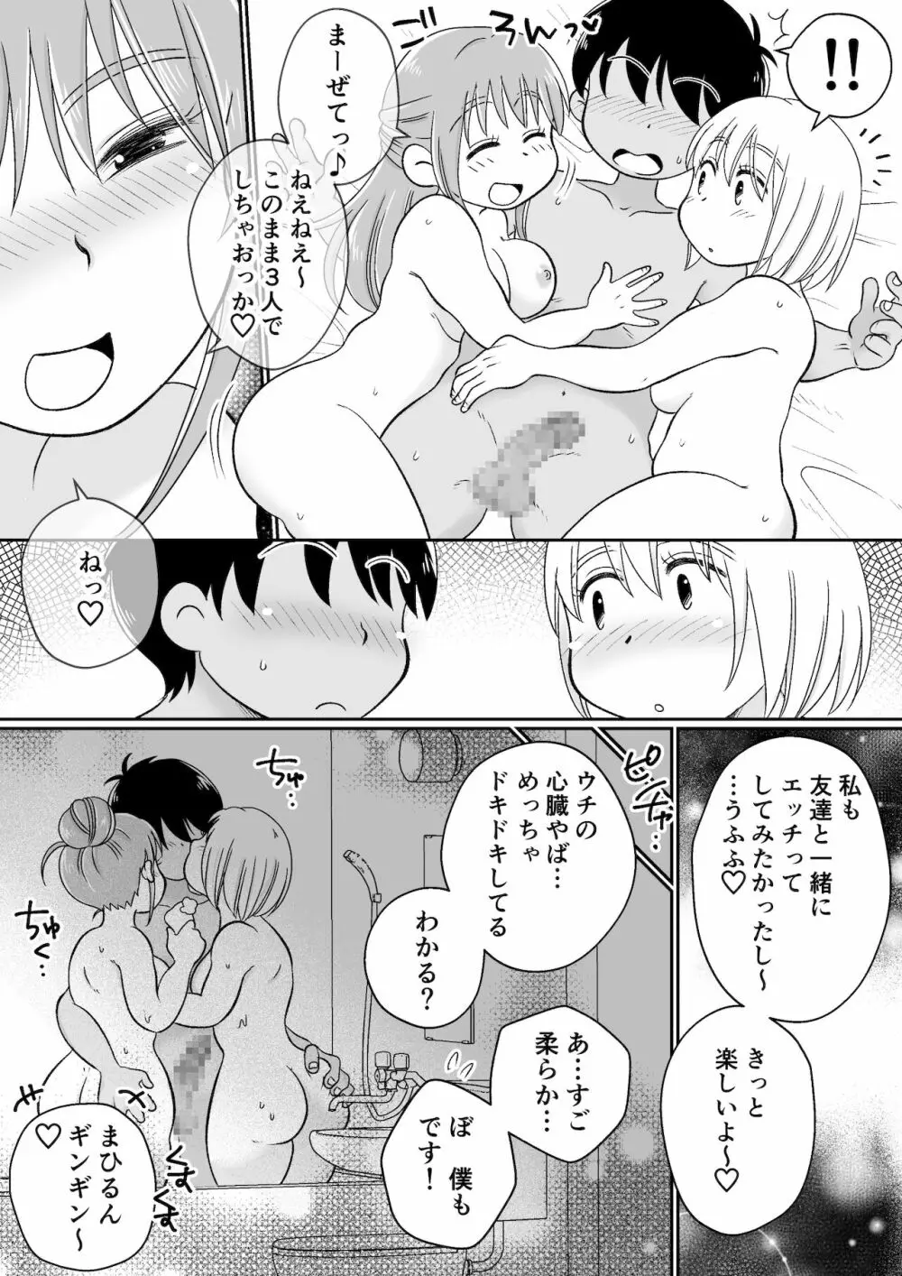 同じアパートのドスケベJDと家飲み3P Page.55