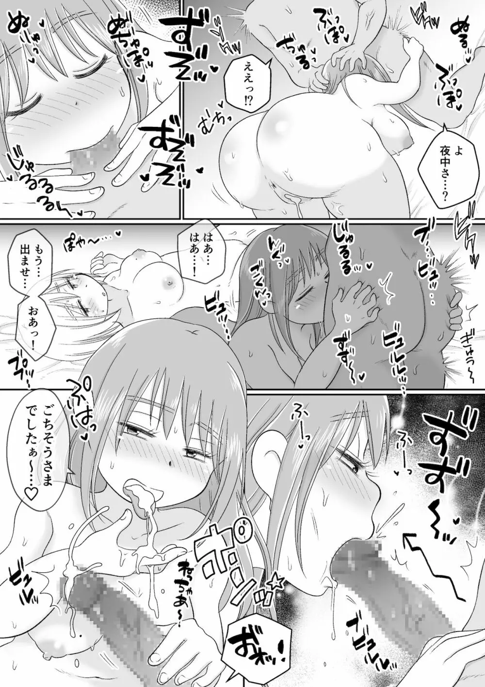 同じアパートのドスケベJDと家飲み3P Page.77