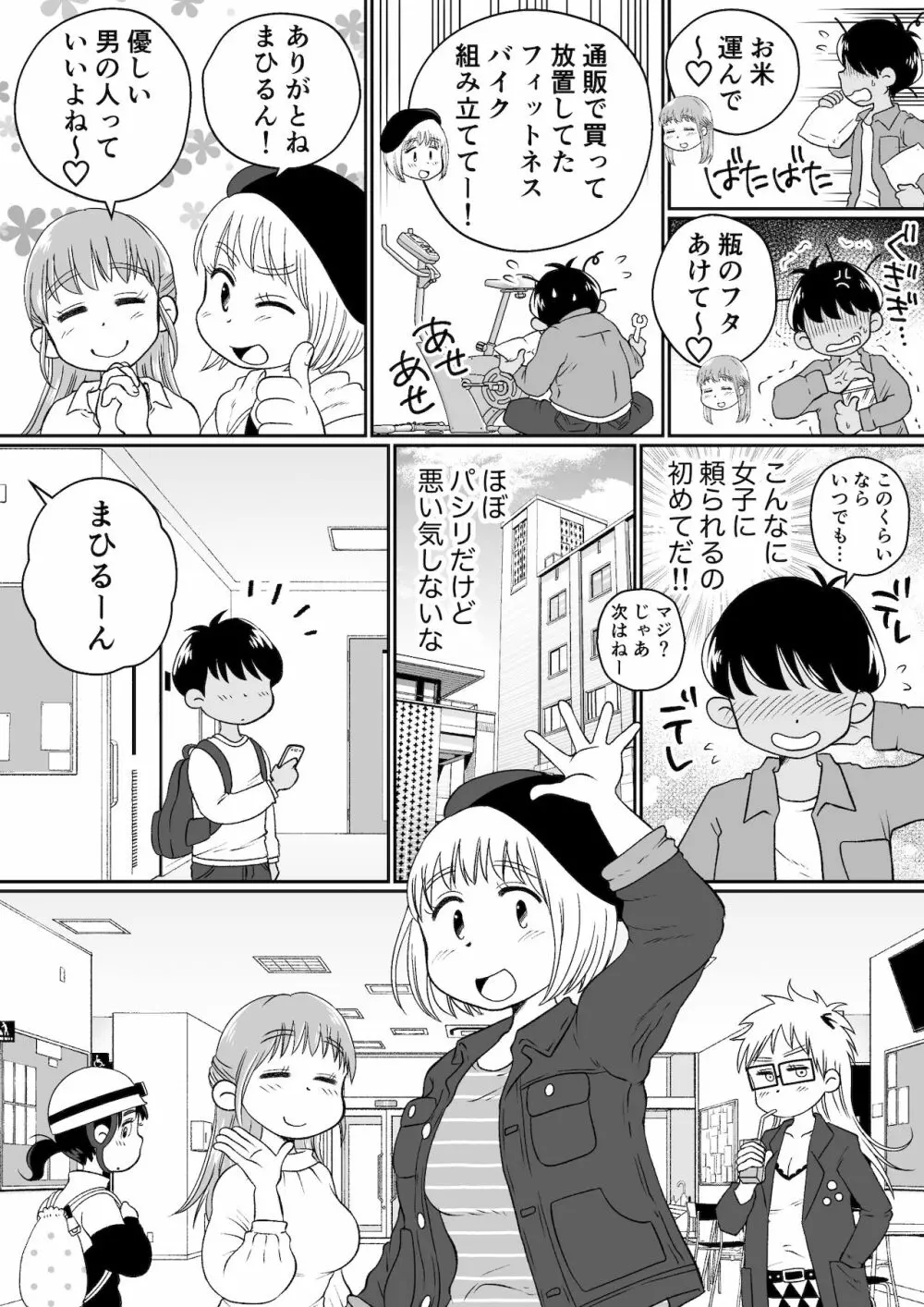 同じアパートのドスケベJDと家飲み3P Page.8