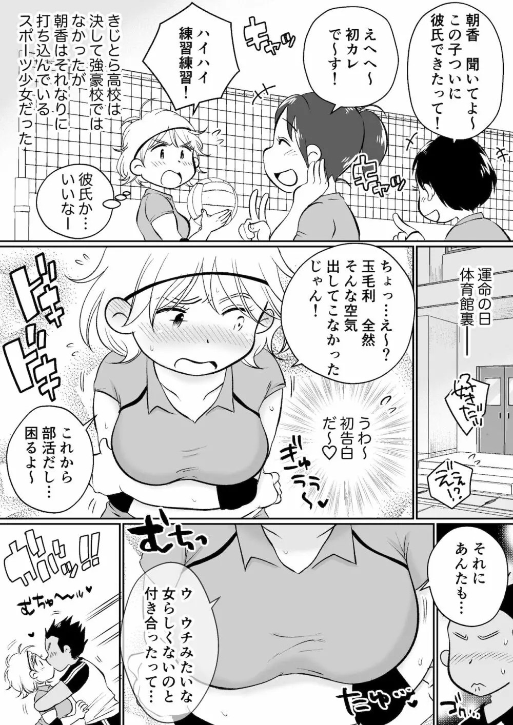 同じアパートのドスケベJDと家飲み3P Page.86