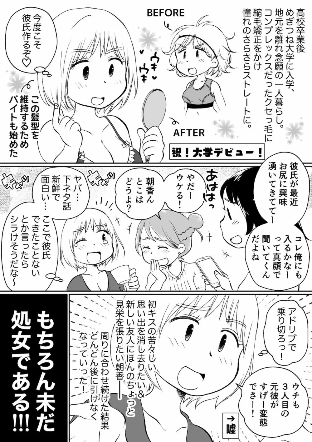 同じアパートのドスケベJDと家飲み3P Page.88