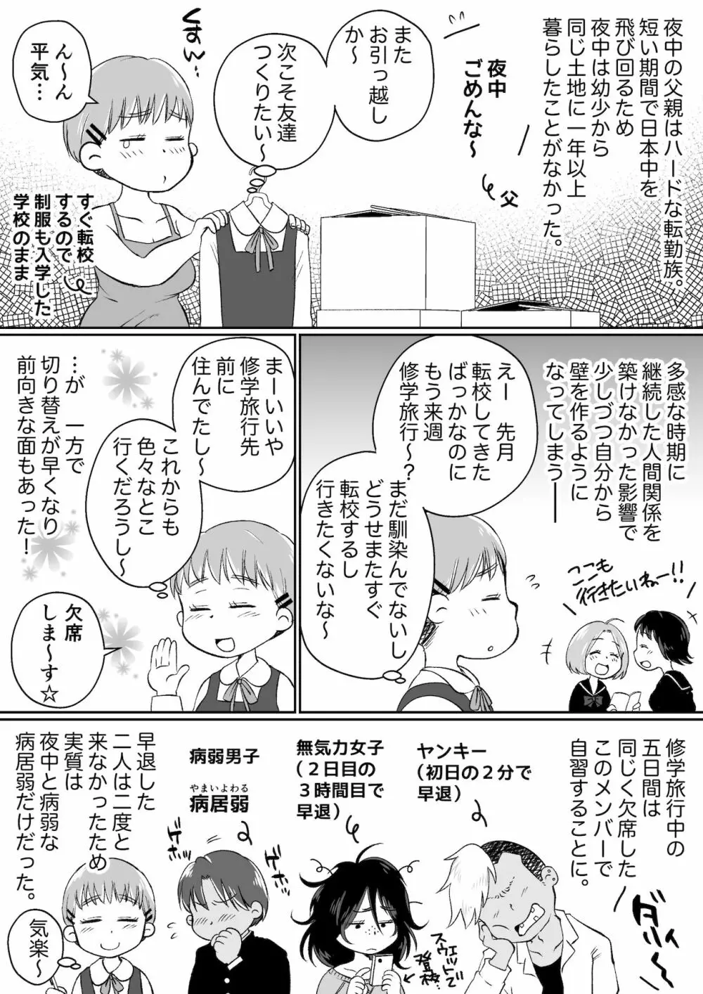 同じアパートのドスケベJDと家飲み3P Page.90