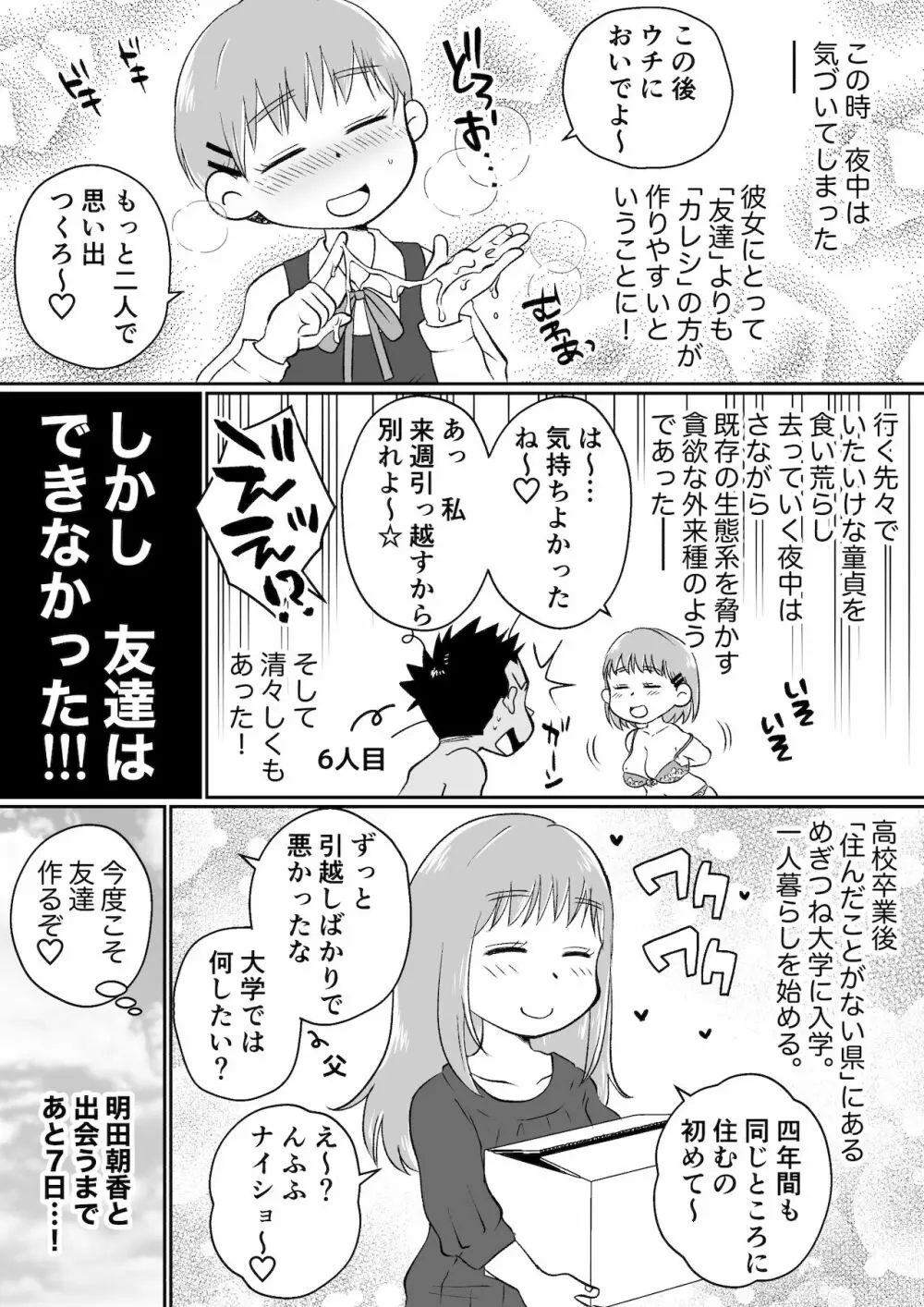 同じアパートのドスケベJDと家飲み3P Page.92