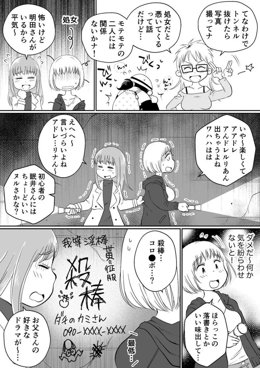 同じアパートのドスケベJDと家飲み3P Page.98