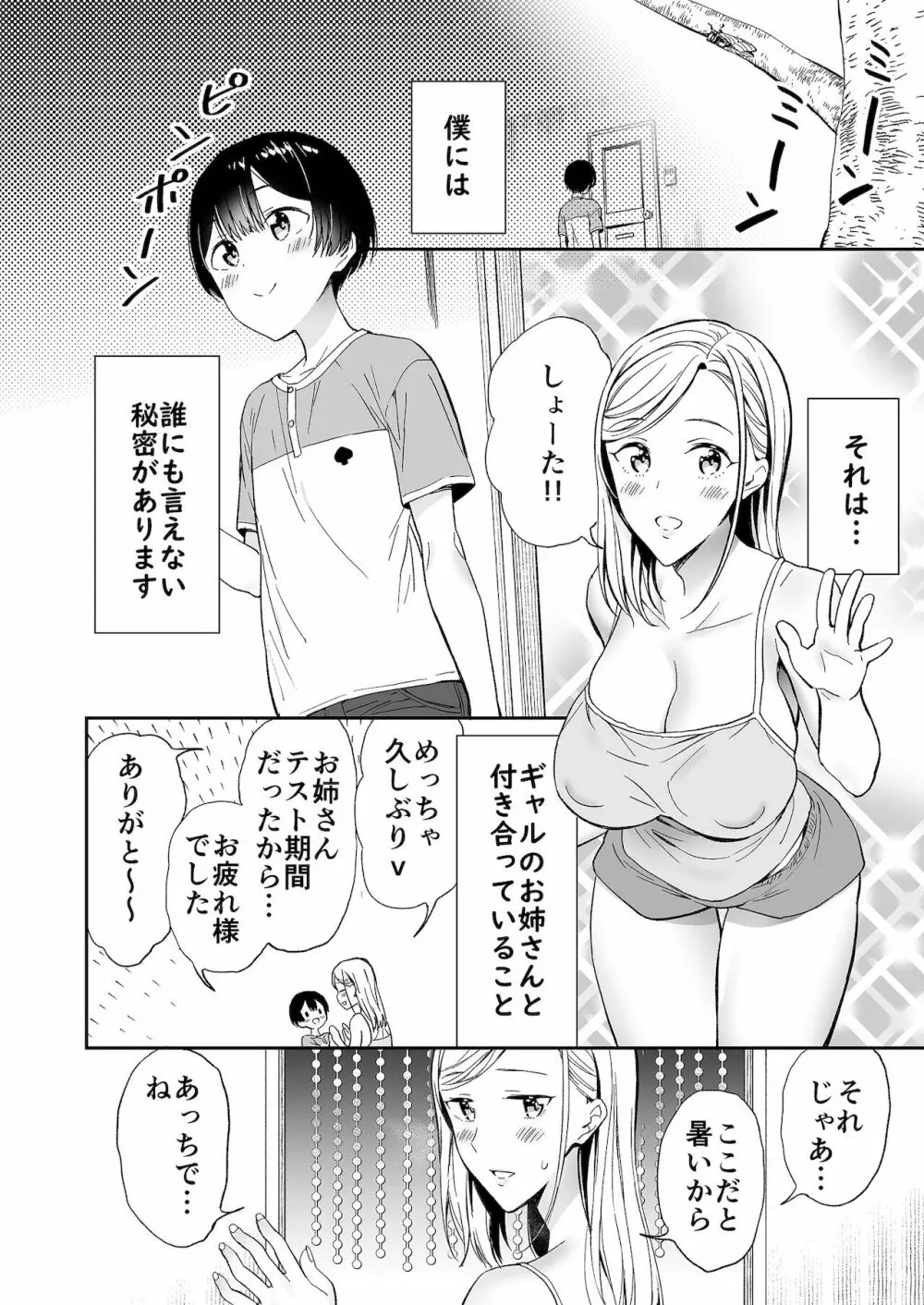 秘密のギャルショタsummer Page.3