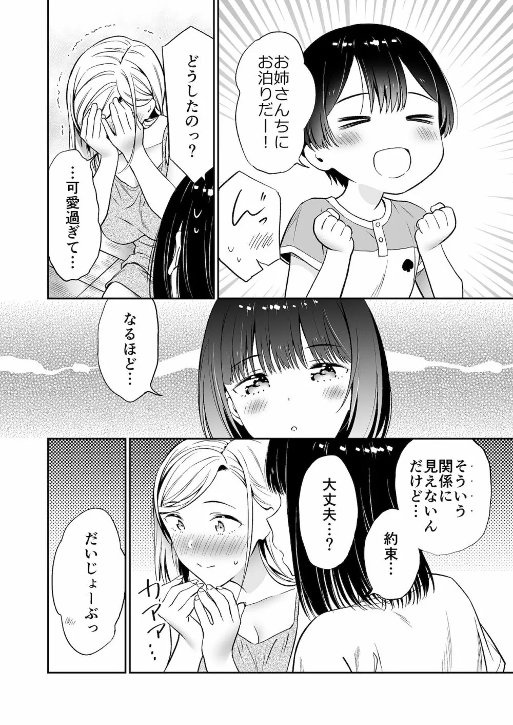 秘密のギャルショタsummer Page.37