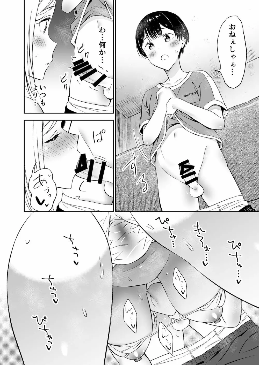 秘密のギャルショタsummer Page.57