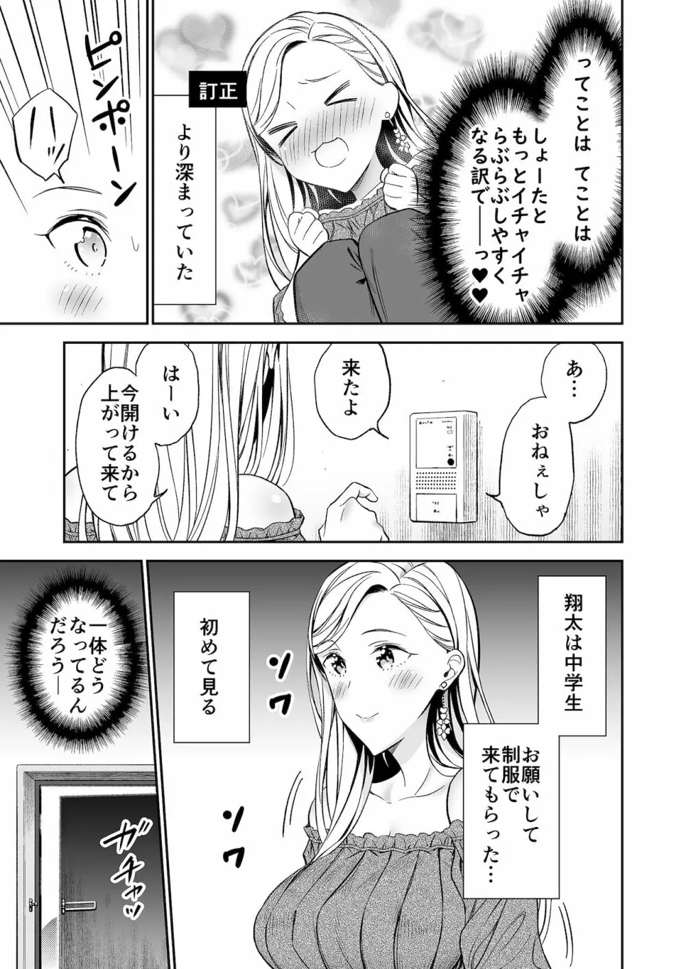 秘密のギャルショタsummer Page.70