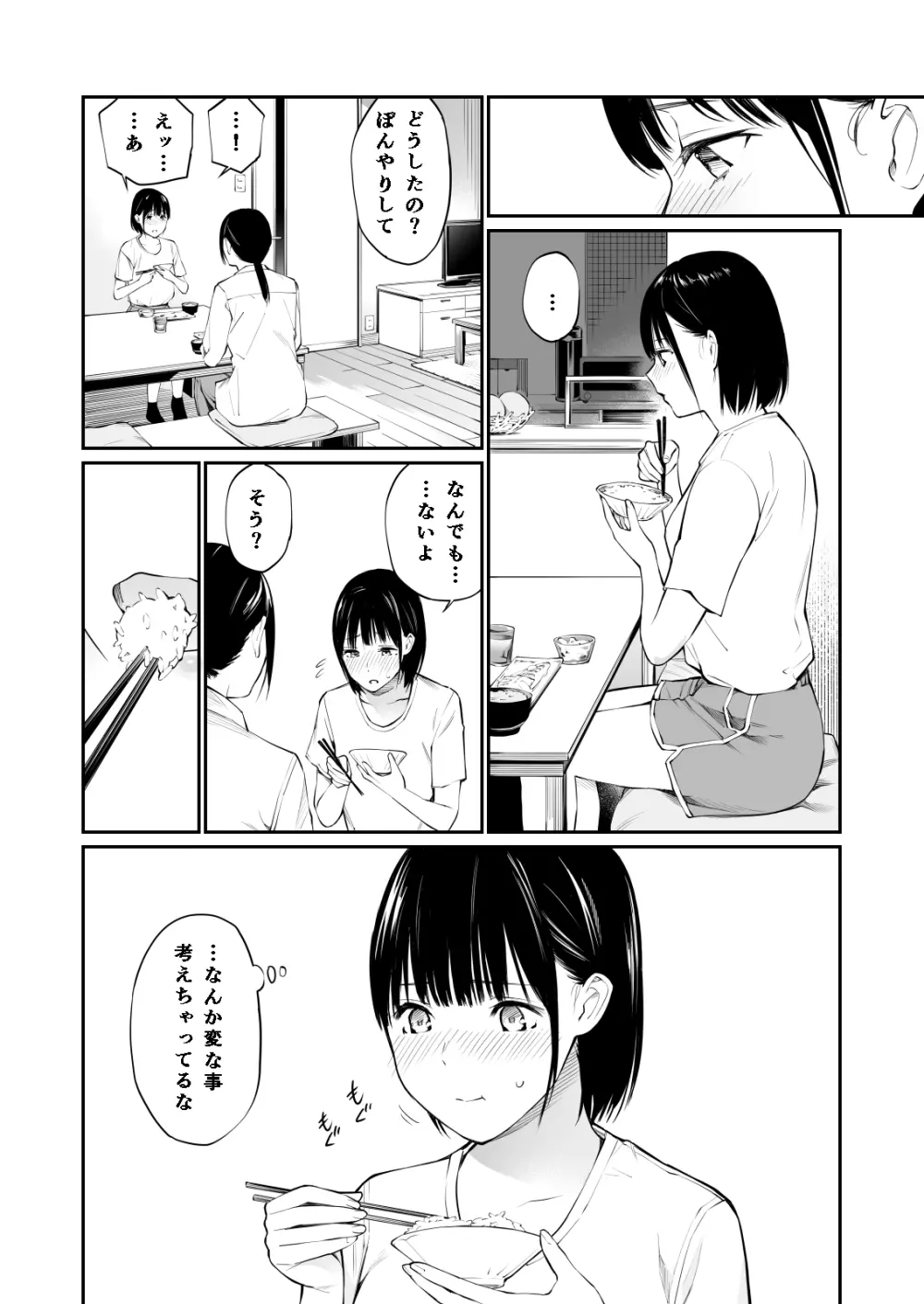 雨の日は、ほんのり乳首 Page.10