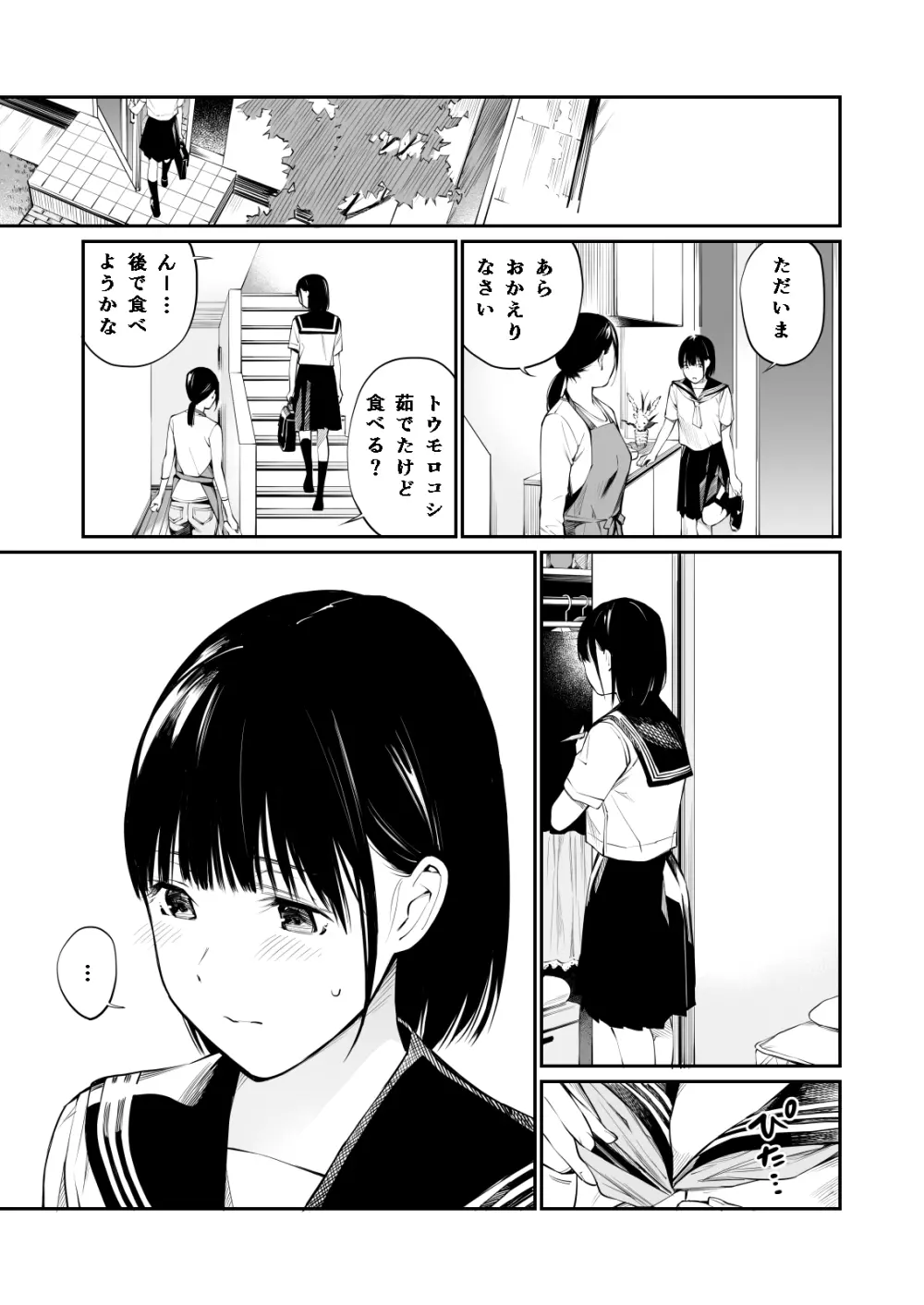 雨の日は、ほんのり乳首 Page.11