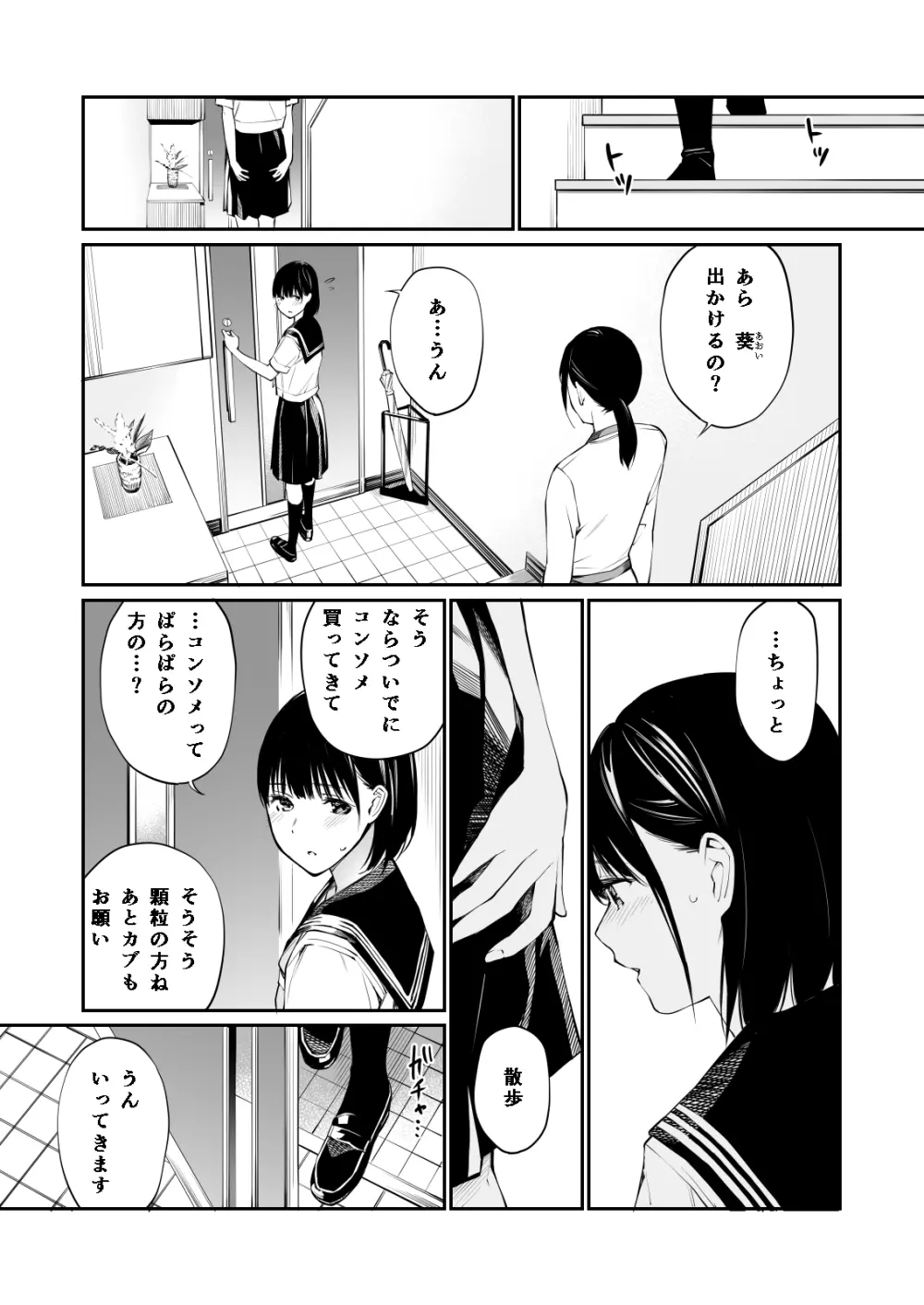 雨の日は、ほんのり乳首 Page.13