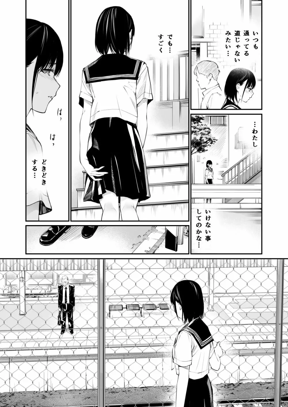 雨の日は、ほんのり乳首 Page.15