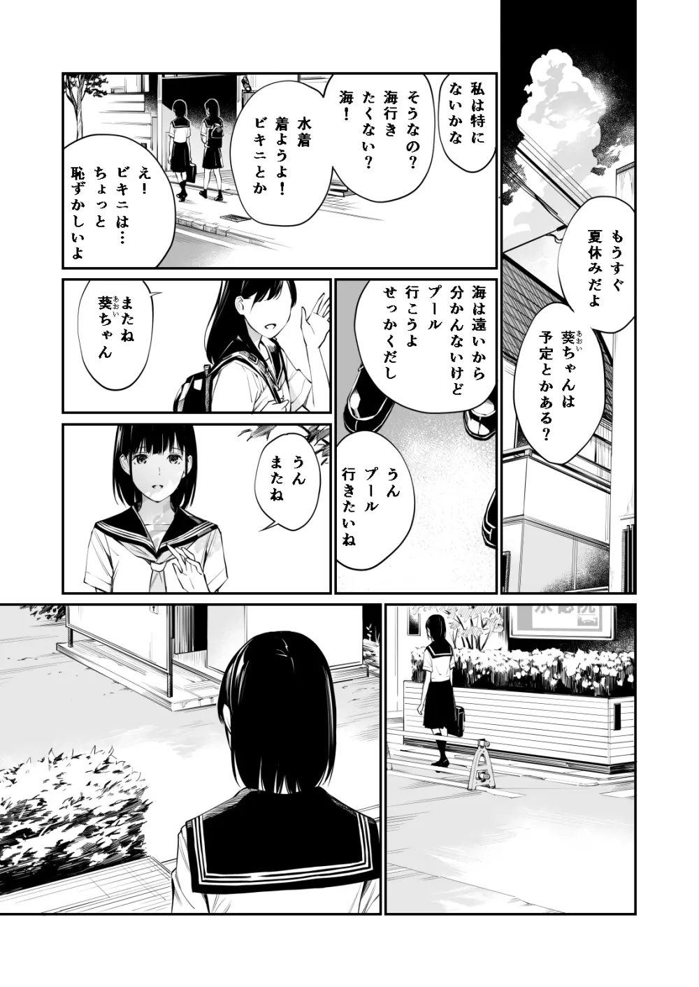 雨の日は、ほんのり乳首 Page.21