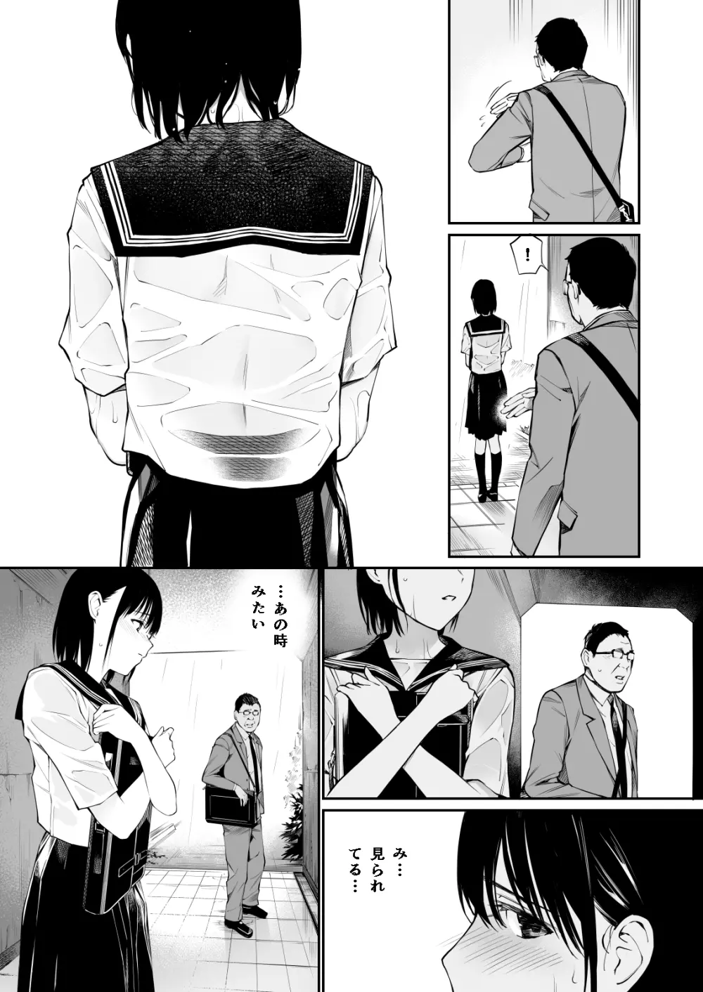 雨の日は、ほんのり乳首 Page.26