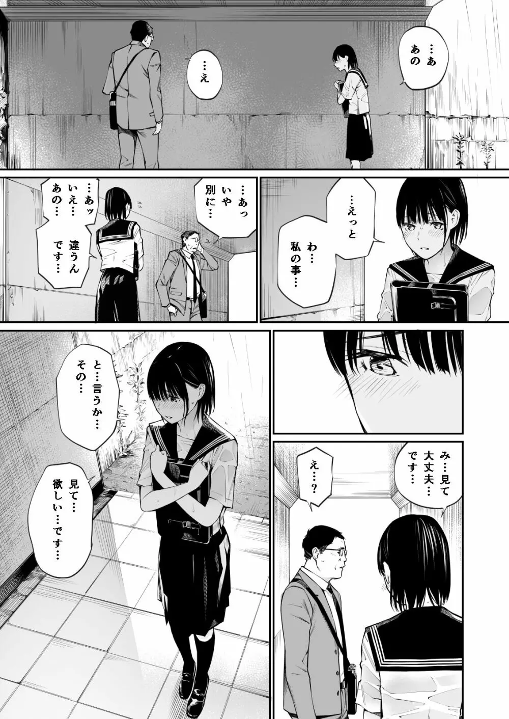 雨の日は、ほんのり乳首 Page.28