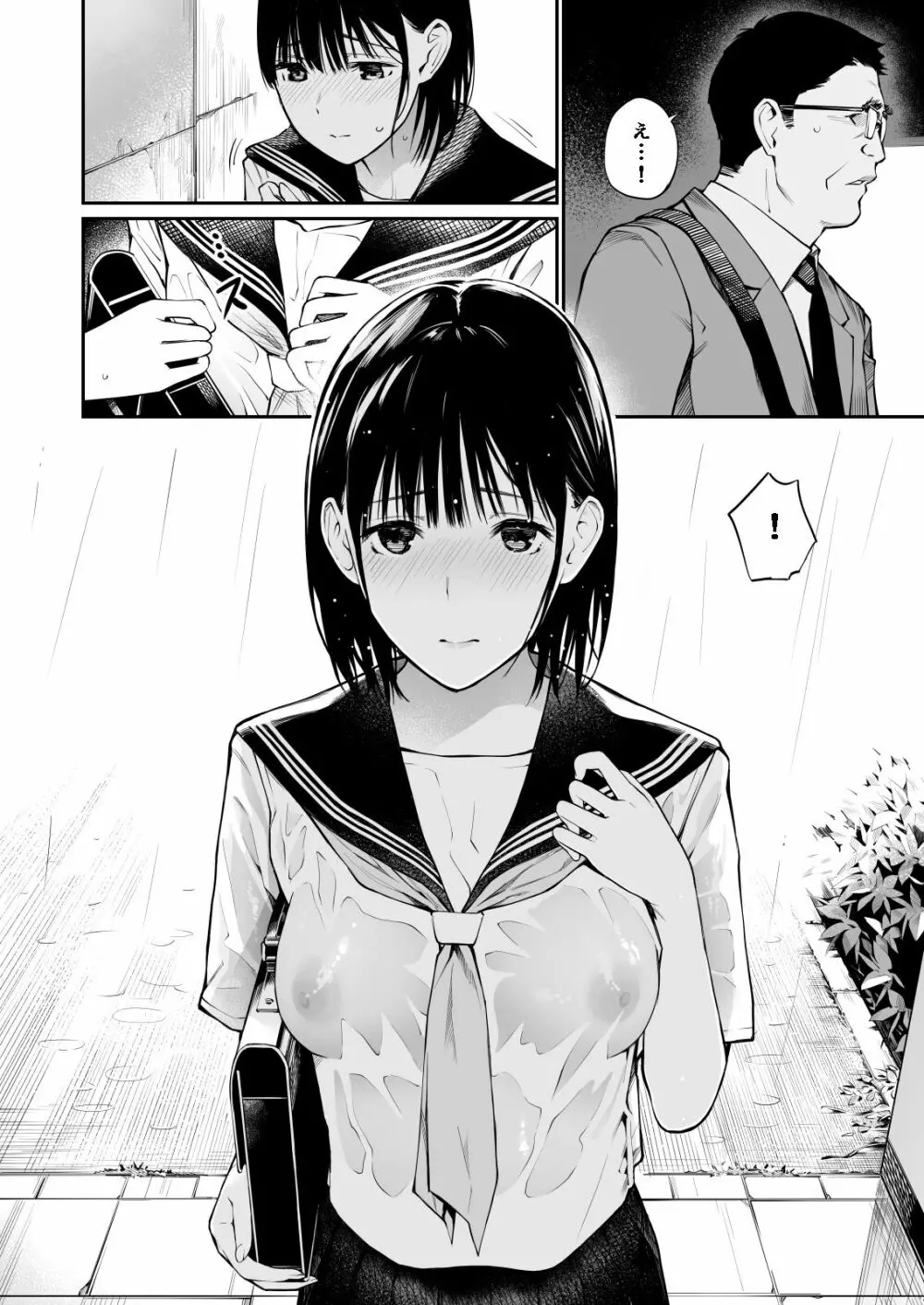 雨の日は、ほんのり乳首 Page.29