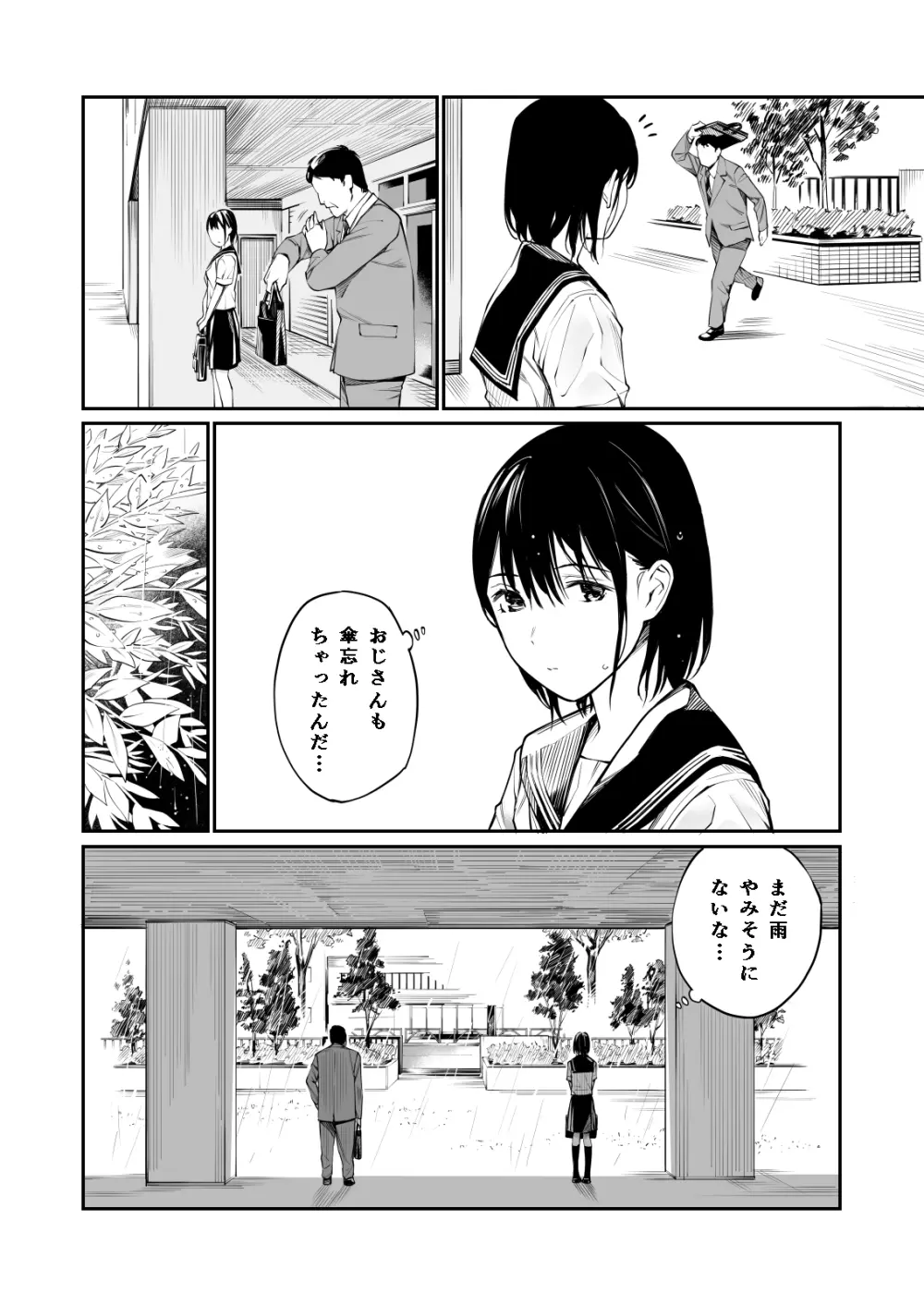 雨の日は、ほんのり乳首 Page.3