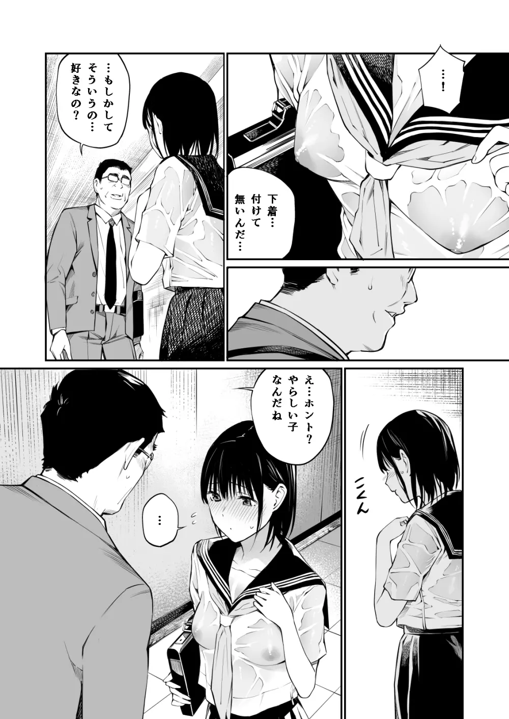 雨の日は、ほんのり乳首 Page.30