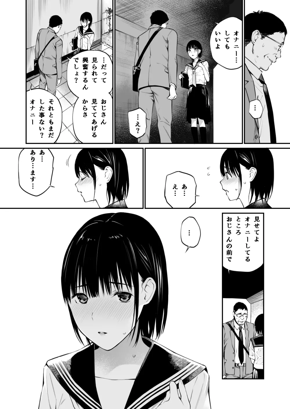 雨の日は、ほんのり乳首 Page.31