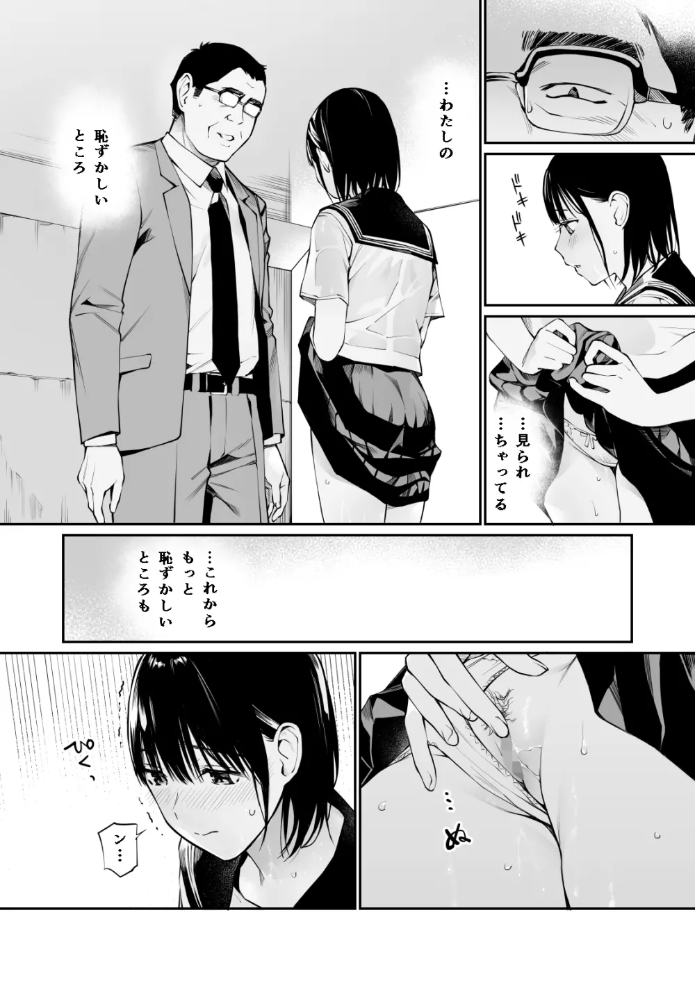 雨の日は、ほんのり乳首 Page.33