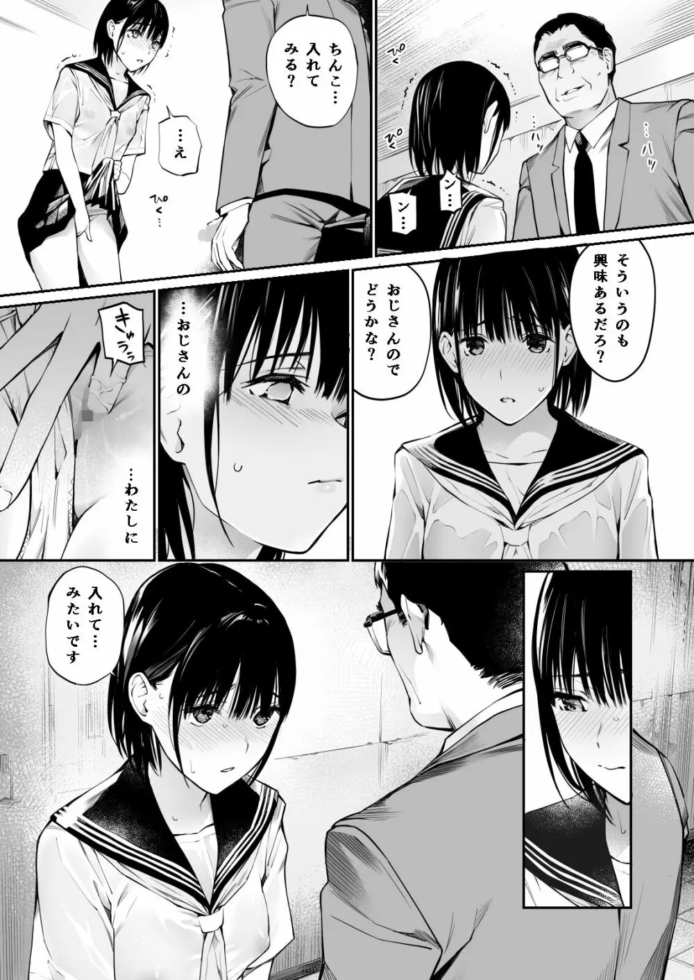 雨の日は、ほんのり乳首 Page.36