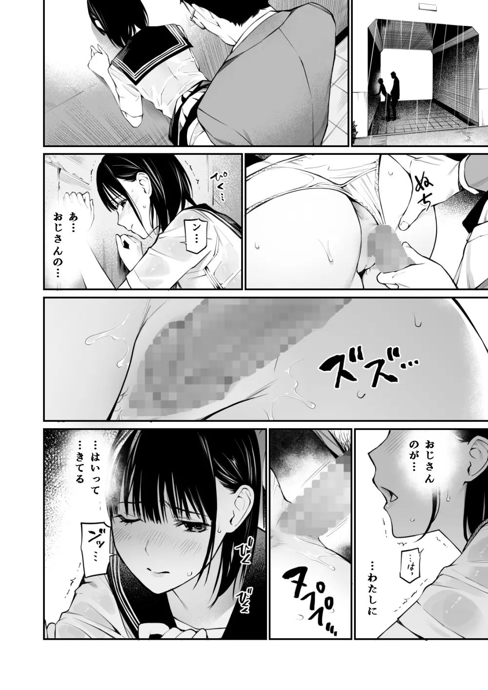 雨の日は、ほんのり乳首 Page.37