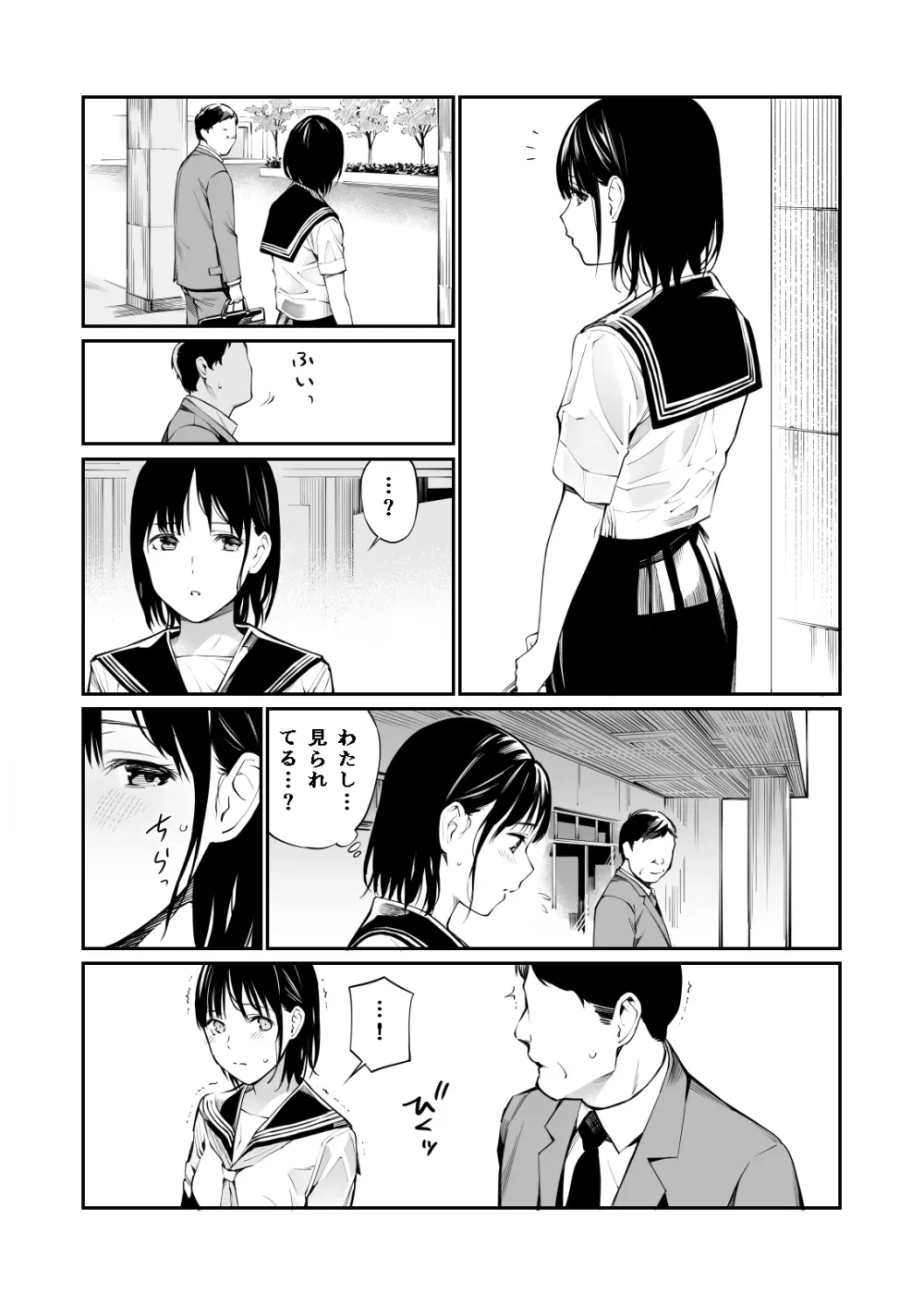 雨の日は、ほんのり乳首 Page.4