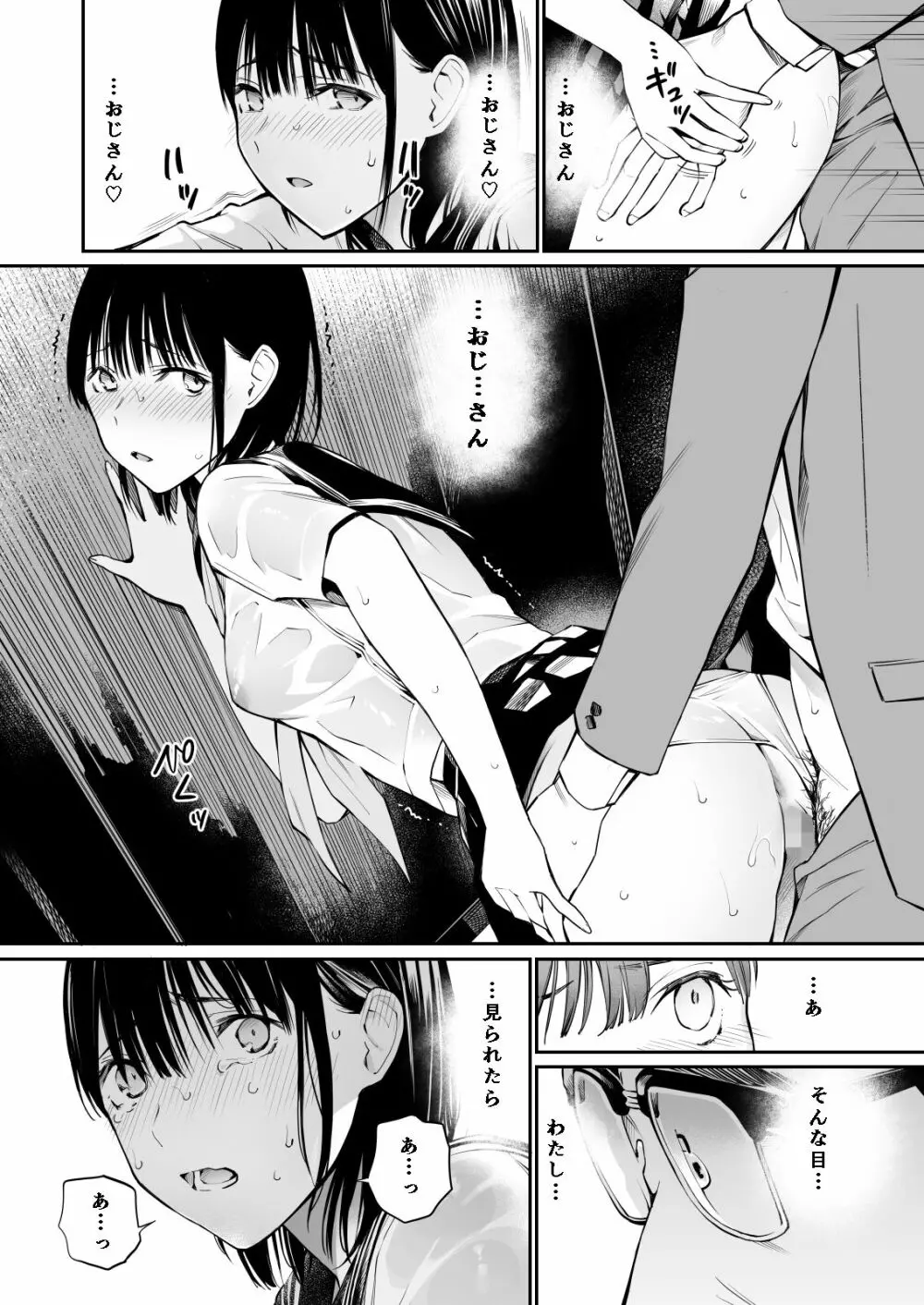 雨の日は、ほんのり乳首 Page.41