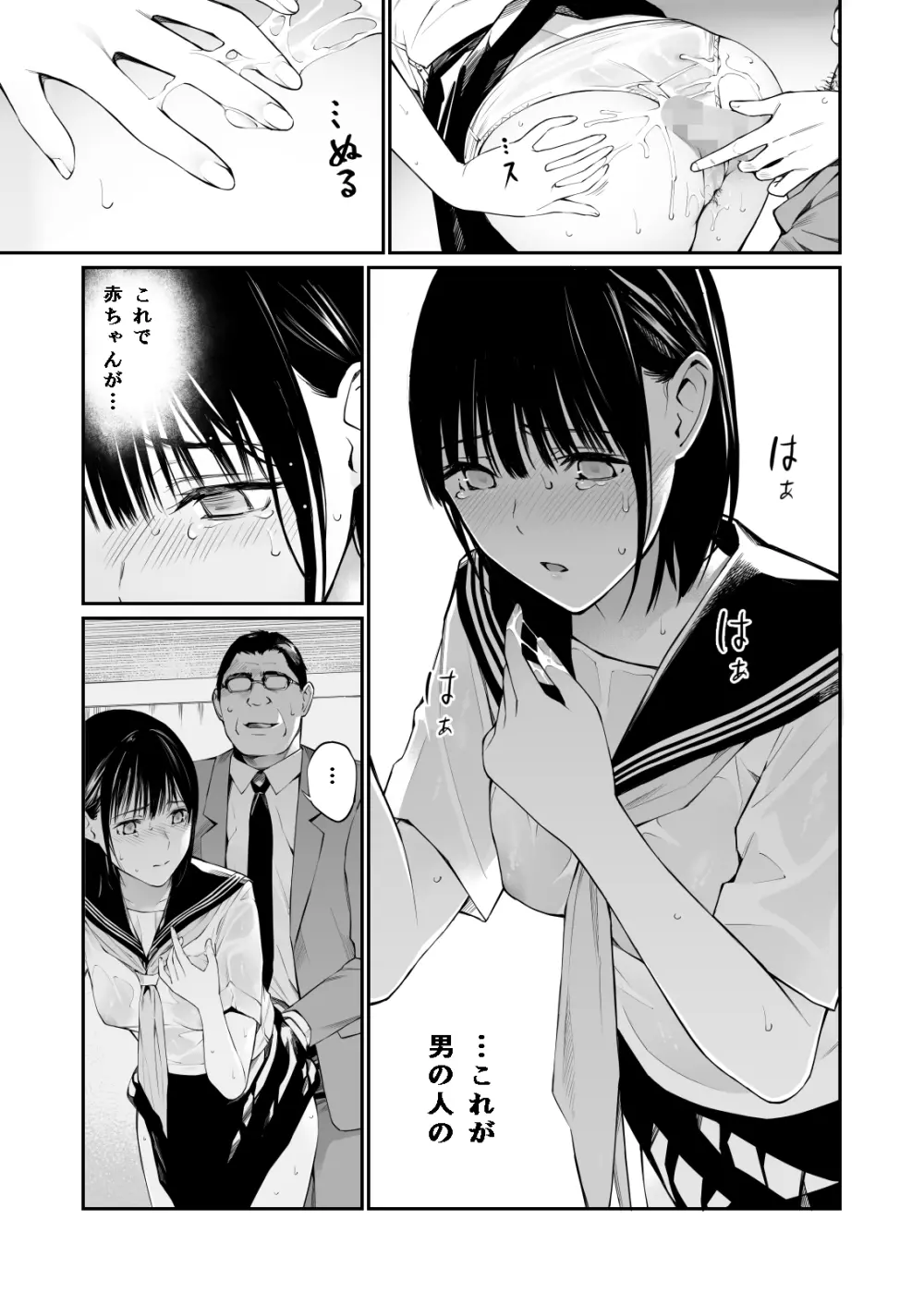 雨の日は、ほんのり乳首 Page.46