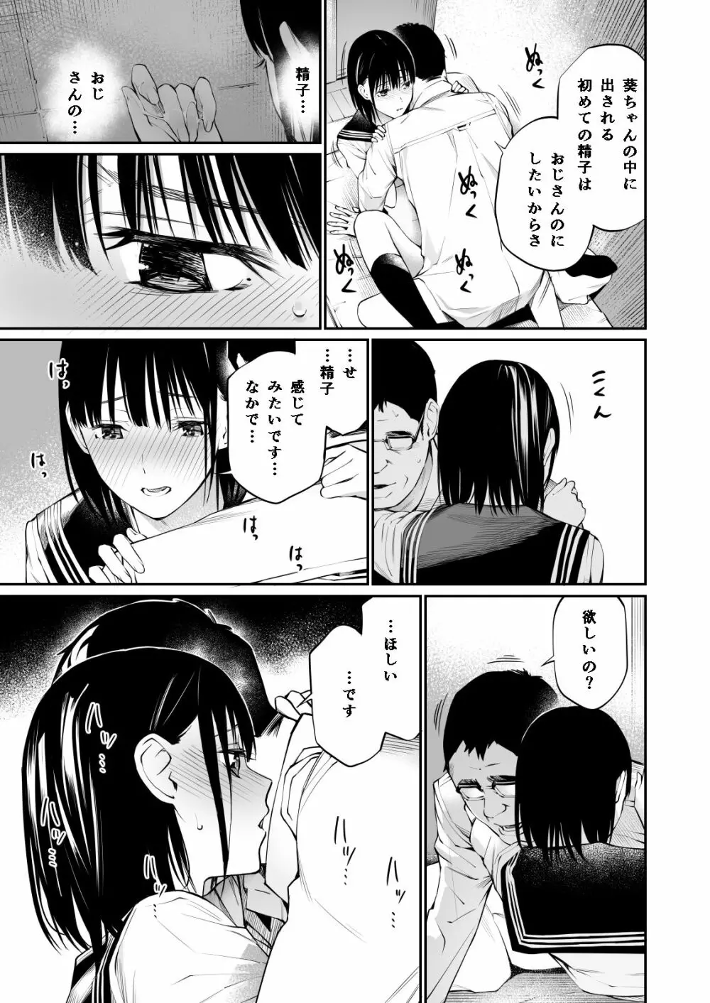 雨の日は、ほんのり乳首 Page.51