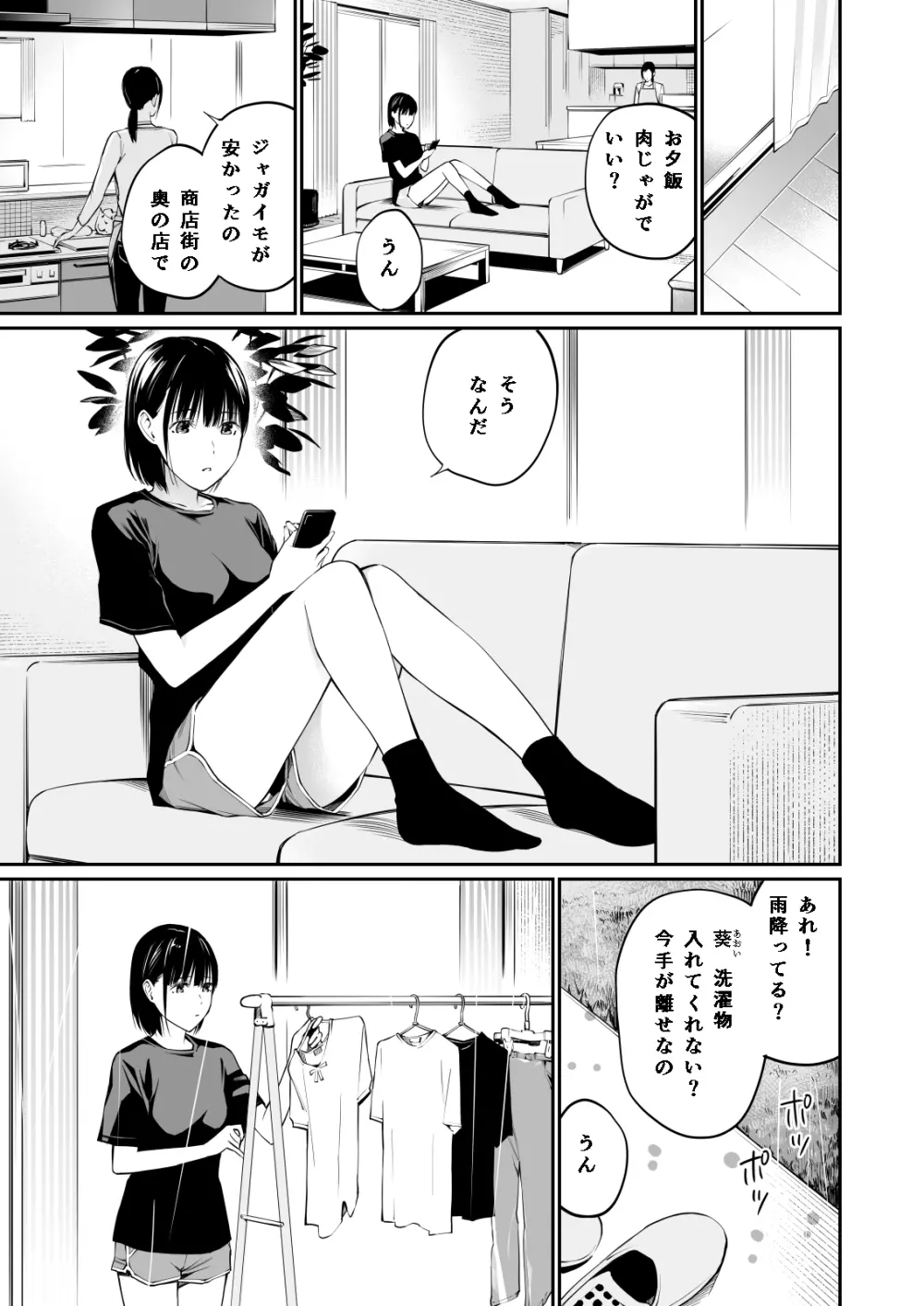 雨の日は、ほんのり乳首 Page.71