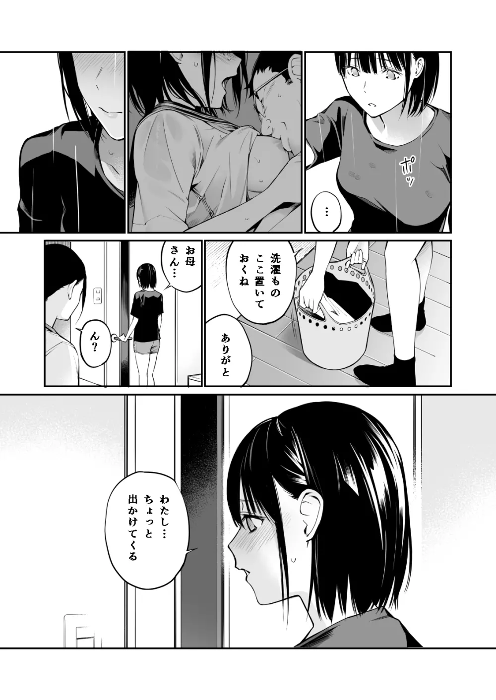 雨の日は、ほんのり乳首 Page.72