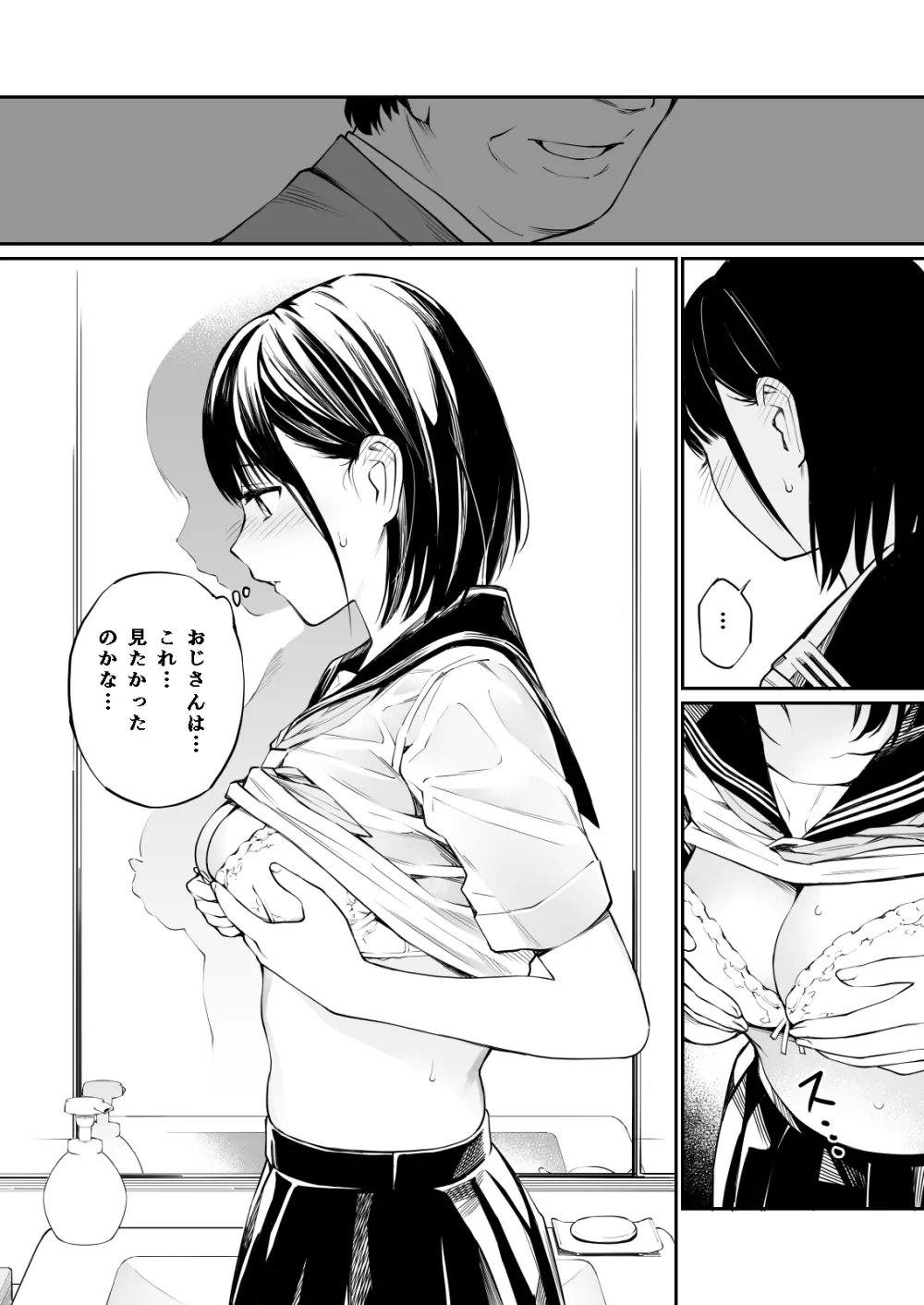 雨の日は、ほんのり乳首 Page.9